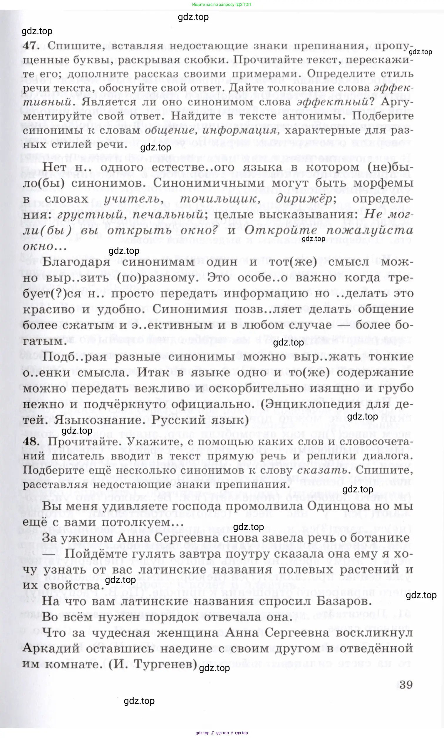 Русский язык, 10-11 класс Учебник, авторы: Греков Василий Фёдорович, Крючков Сергей Ефимович, Чешко Лев Антонович, Николина Наталия Анатольевна, Богданова Галина Александровна, издательство Просвещение, Москва, 2015, бежевого цвета, страница 39
