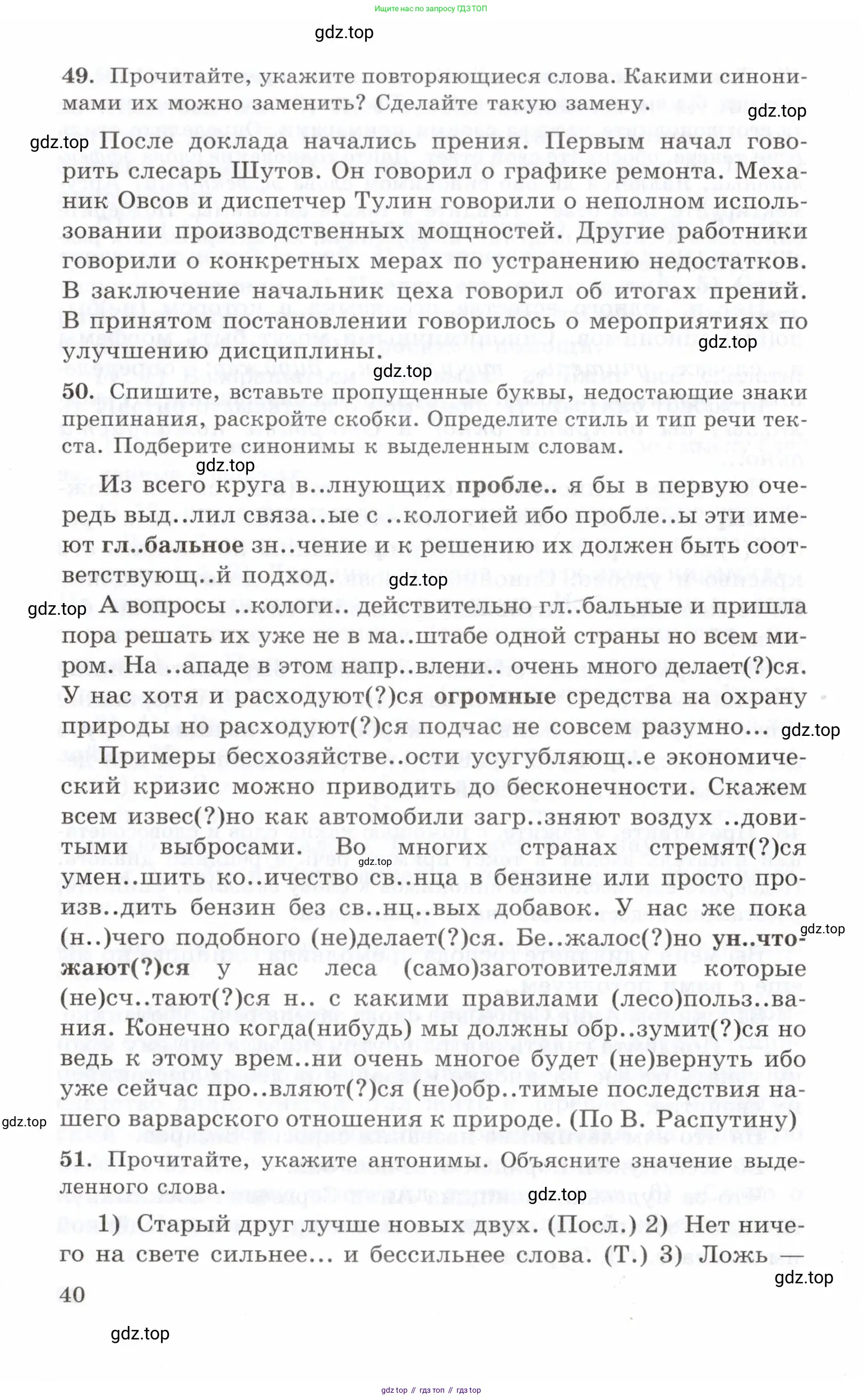 Русский язык, 10-11 класс Учебник, авторы: Греков Василий Фёдорович, Крючков Сергей Ефимович, Чешко Лев Антонович, Николина Наталия Анатольевна, Богданова Галина Александровна, издательство Просвещение, Москва, 2015, бежевого цвета, страница 40