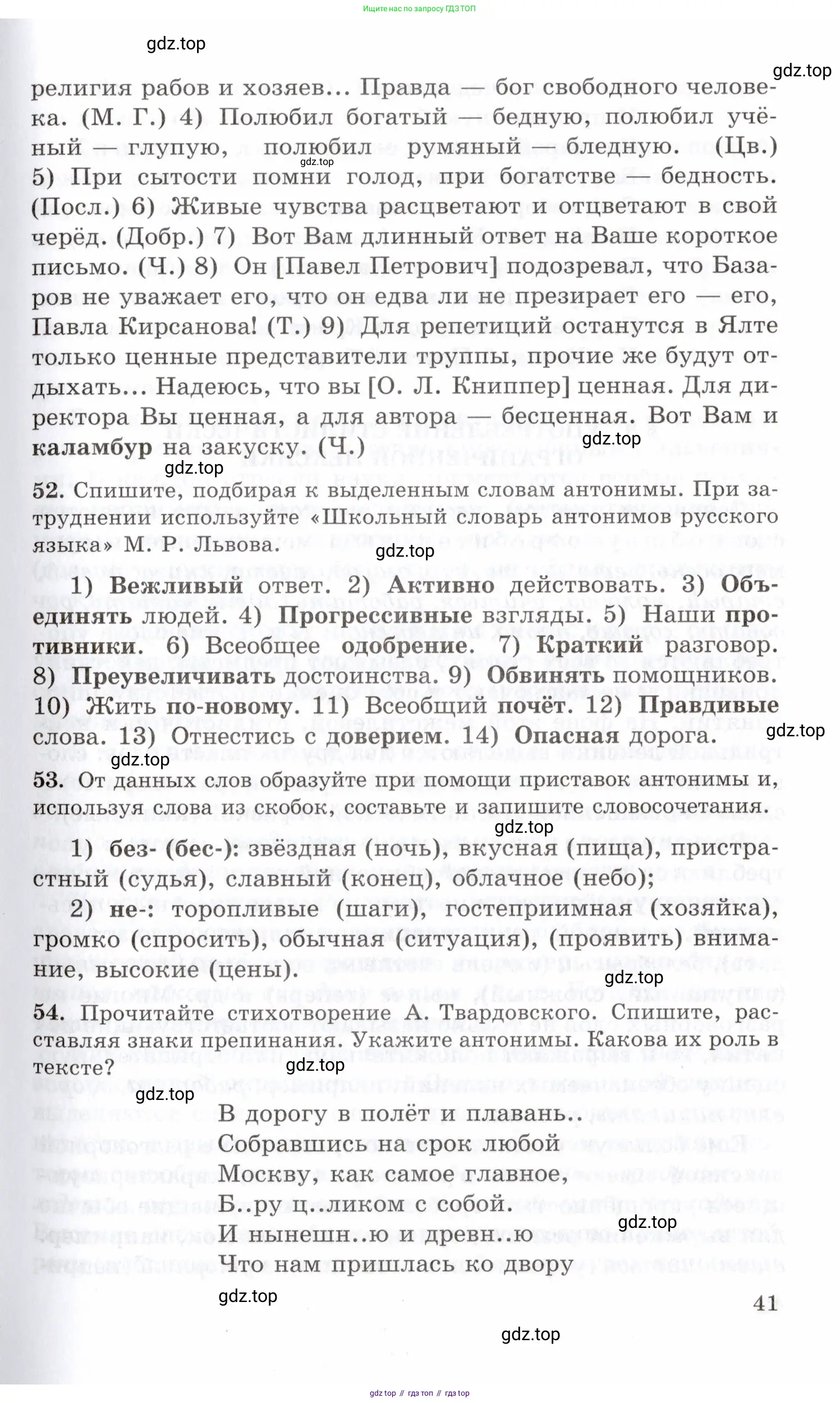 Русский язык, 10-11 класс Учебник, авторы: Греков Василий Фёдорович, Крючков Сергей Ефимович, Чешко Лев Антонович, Николина Наталия Анатольевна, Богданова Галина Александровна, издательство Просвещение, Москва, 2015, бежевого цвета, страница 41