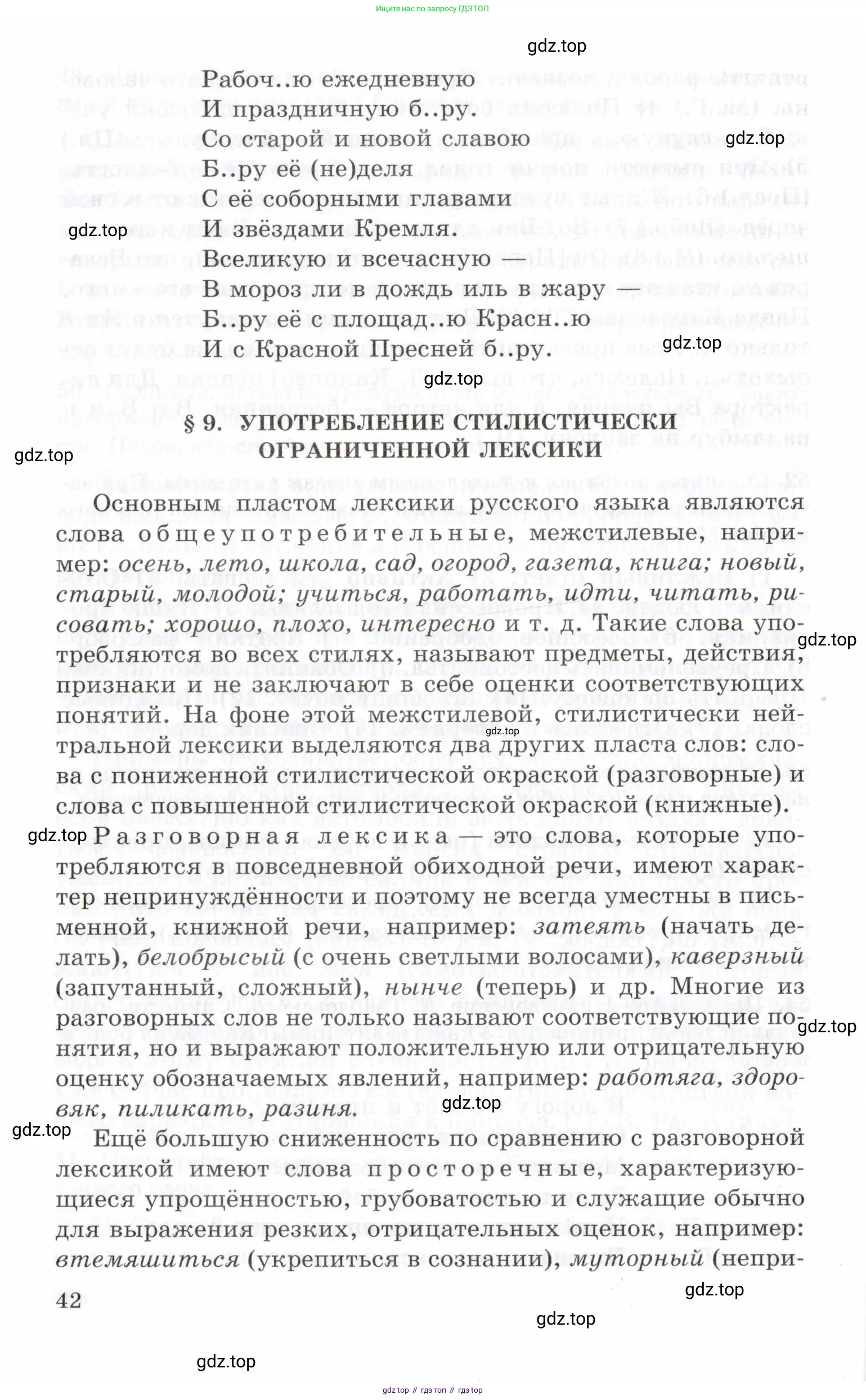 Русский язык, 10-11 класс Учебник, авторы: Греков Василий Фёдорович, Крючков Сергей Ефимович, Чешко Лев Антонович, Николина Наталия Анатольевна, Богданова Галина Александровна, издательство Просвещение, Москва, 2015, бежевого цвета, страница 42