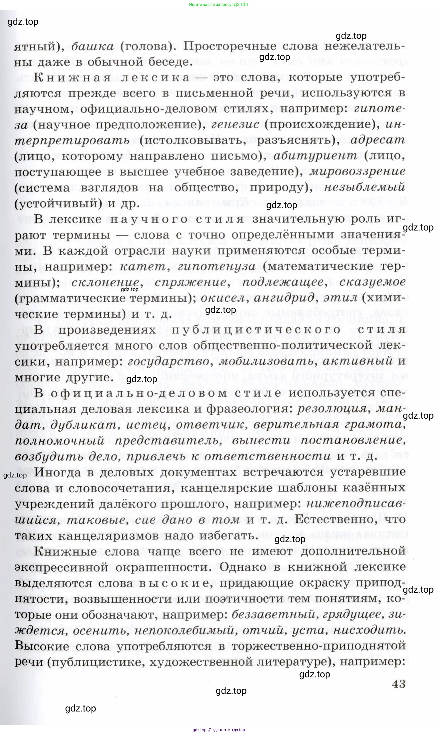 Русский язык, 10-11 класс Учебник, авторы: Греков Василий Фёдорович, Крючков Сергей Ефимович, Чешко Лев Антонович, Николина Наталия Анатольевна, Богданова Галина Александровна, издательство Просвещение, Москва, 2015, бежевого цвета, страница 43