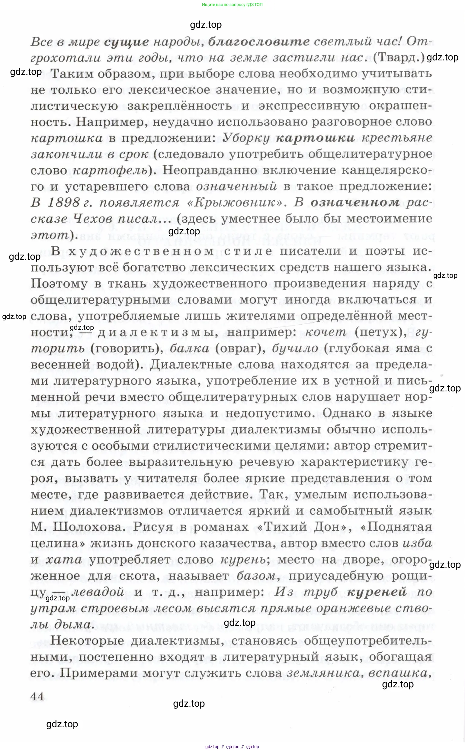 Русский язык, 10-11 класс Учебник, авторы: Греков Василий Фёдорович, Крючков Сергей Ефимович, Чешко Лев Антонович, Николина Наталия Анатольевна, Богданова Галина Александровна, издательство Просвещение, Москва, 2015, бежевого цвета, страница 44