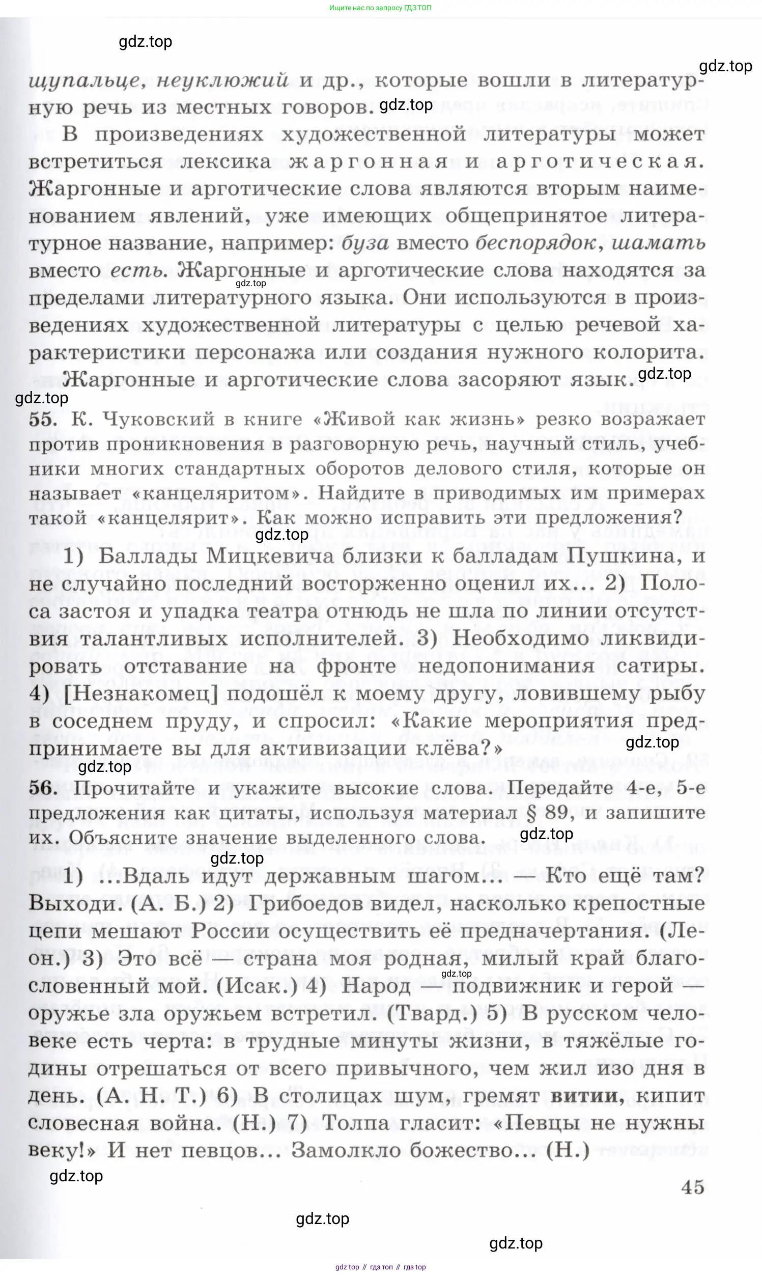 Русский язык, 10-11 класс Учебник, авторы: Греков Василий Фёдорович, Крючков Сергей Ефимович, Чешко Лев Антонович, Николина Наталия Анатольевна, Богданова Галина Александровна, издательство Просвещение, Москва, 2015, бежевого цвета, страница 45