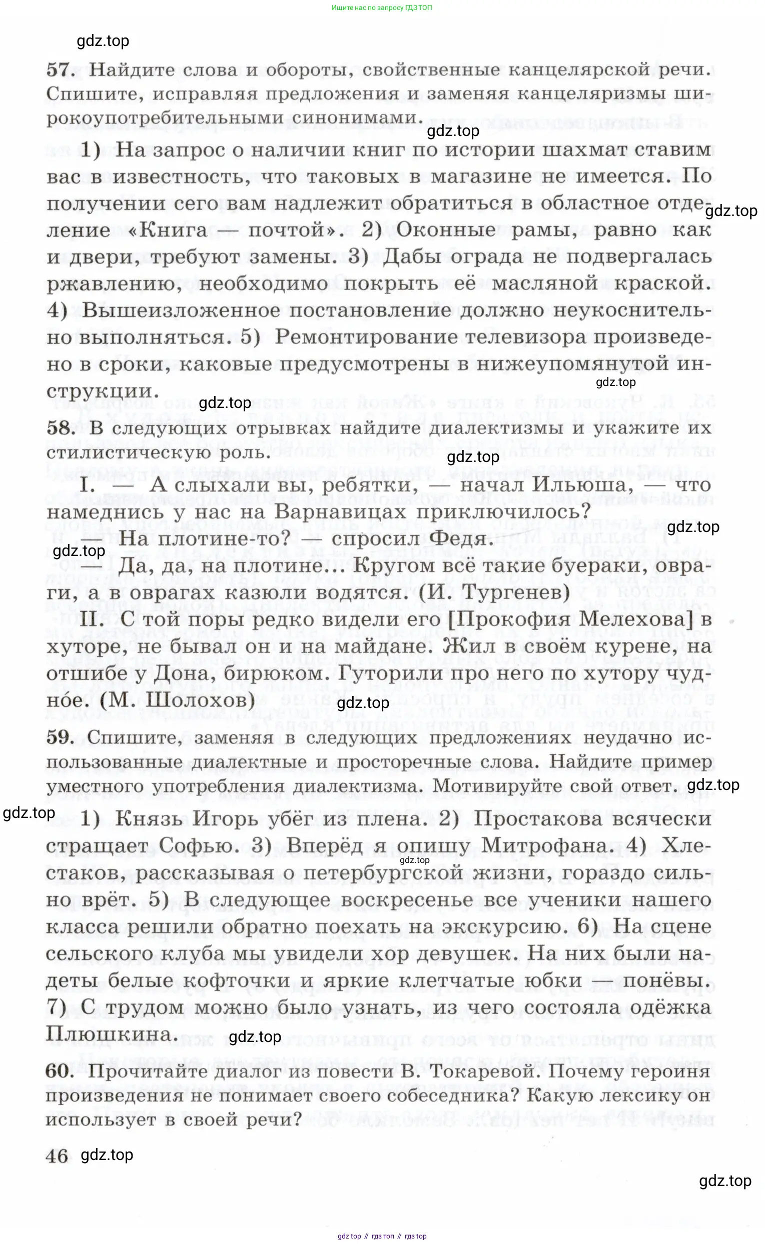 Русский язык, 10-11 класс Учебник, авторы: Греков Василий Фёдорович, Крючков Сергей Ефимович, Чешко Лев Антонович, Николина Наталия Анатольевна, Богданова Галина Александровна, издательство Просвещение, Москва, 2015, бежевого цвета, страница 46