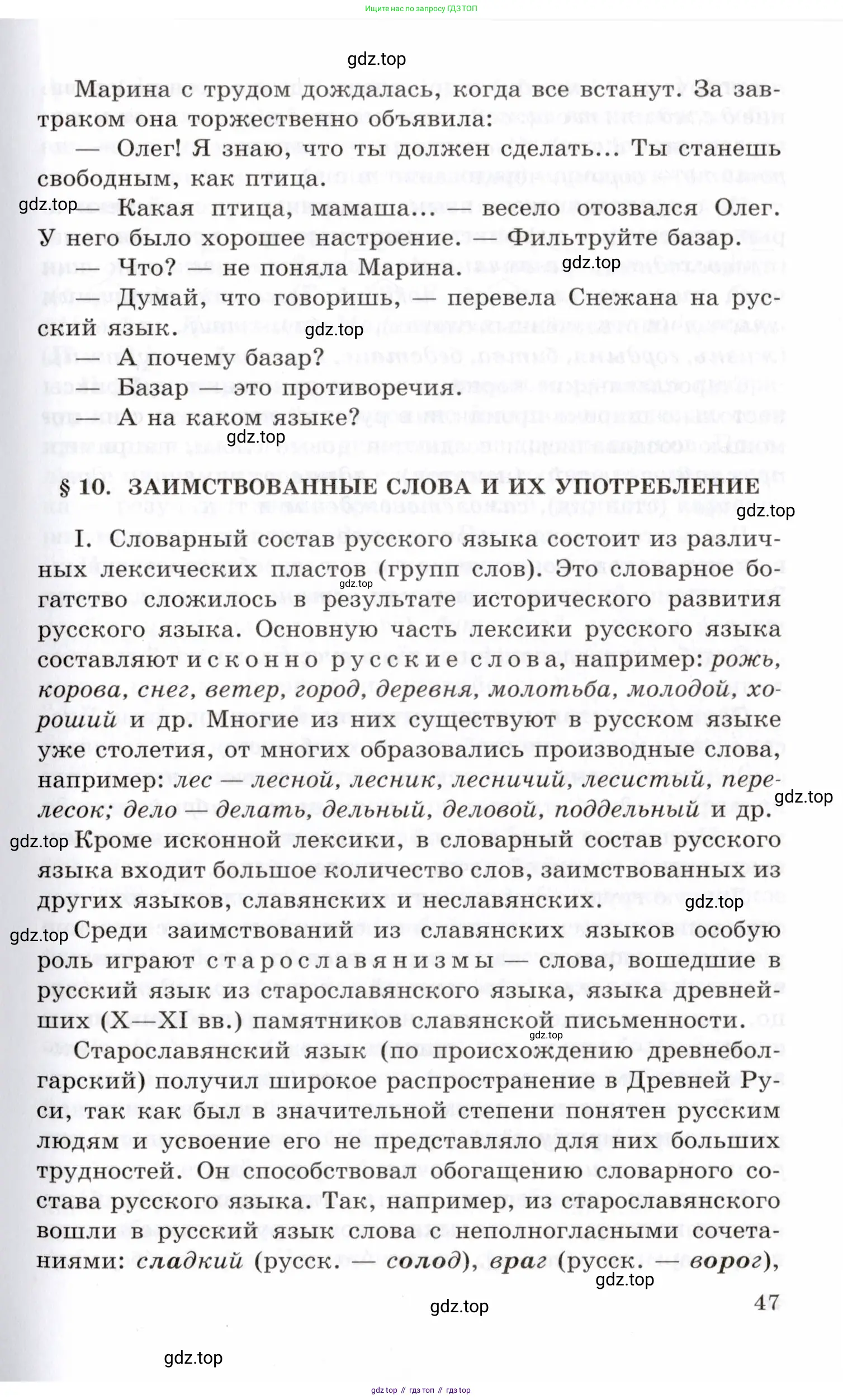 Русский язык, 10-11 класс Учебник, авторы: Греков Василий Фёдорович, Крючков Сергей Ефимович, Чешко Лев Антонович, Николина Наталия Анатольевна, Богданова Галина Александровна, издательство Просвещение, Москва, 2015, бежевого цвета, страница 47