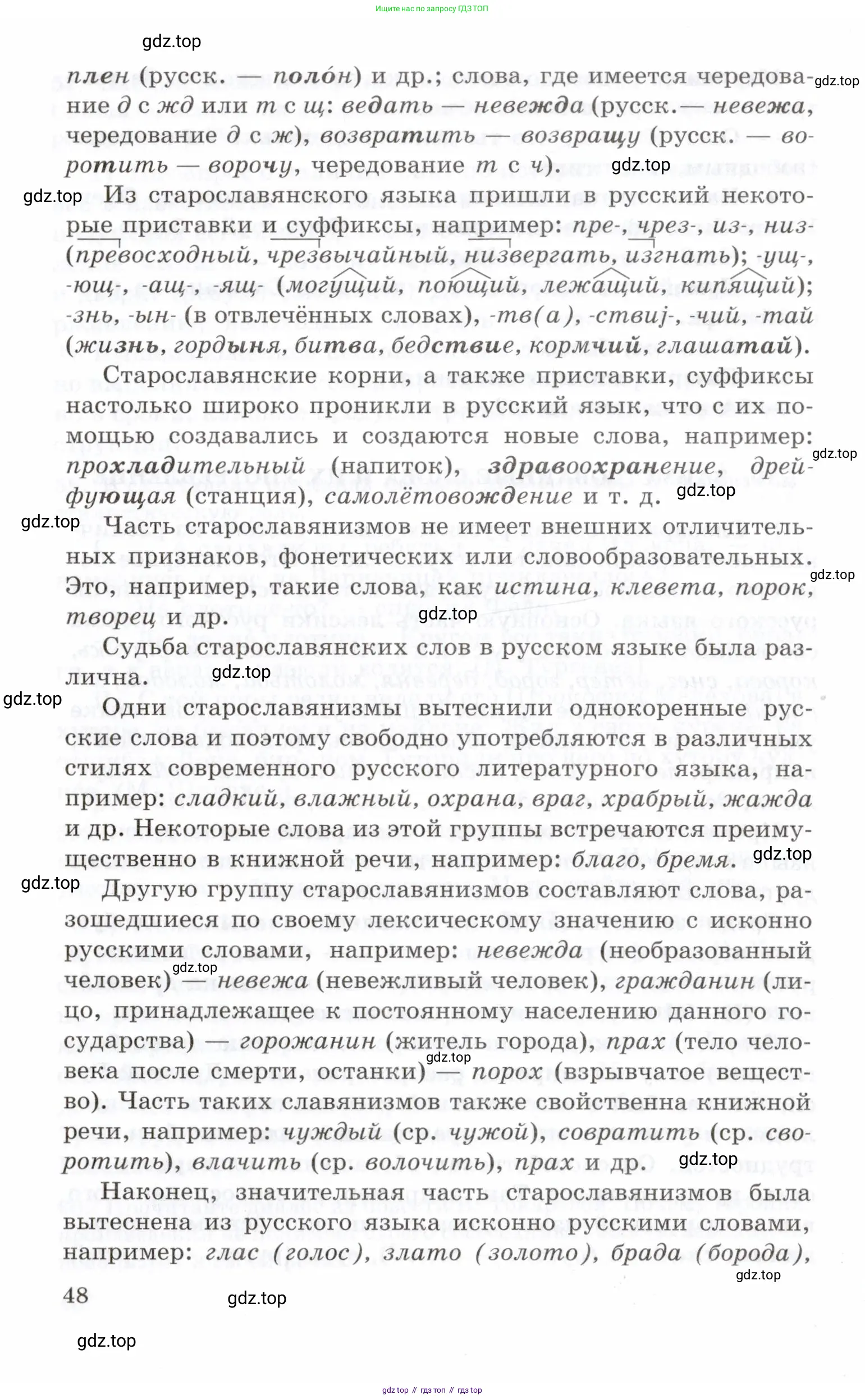 Русский язык, 10-11 класс Учебник, авторы: Греков Василий Фёдорович, Крючков Сергей Ефимович, Чешко Лев Антонович, Николина Наталия Анатольевна, Богданова Галина Александровна, издательство Просвещение, Москва, 2015, бежевого цвета, страница 48