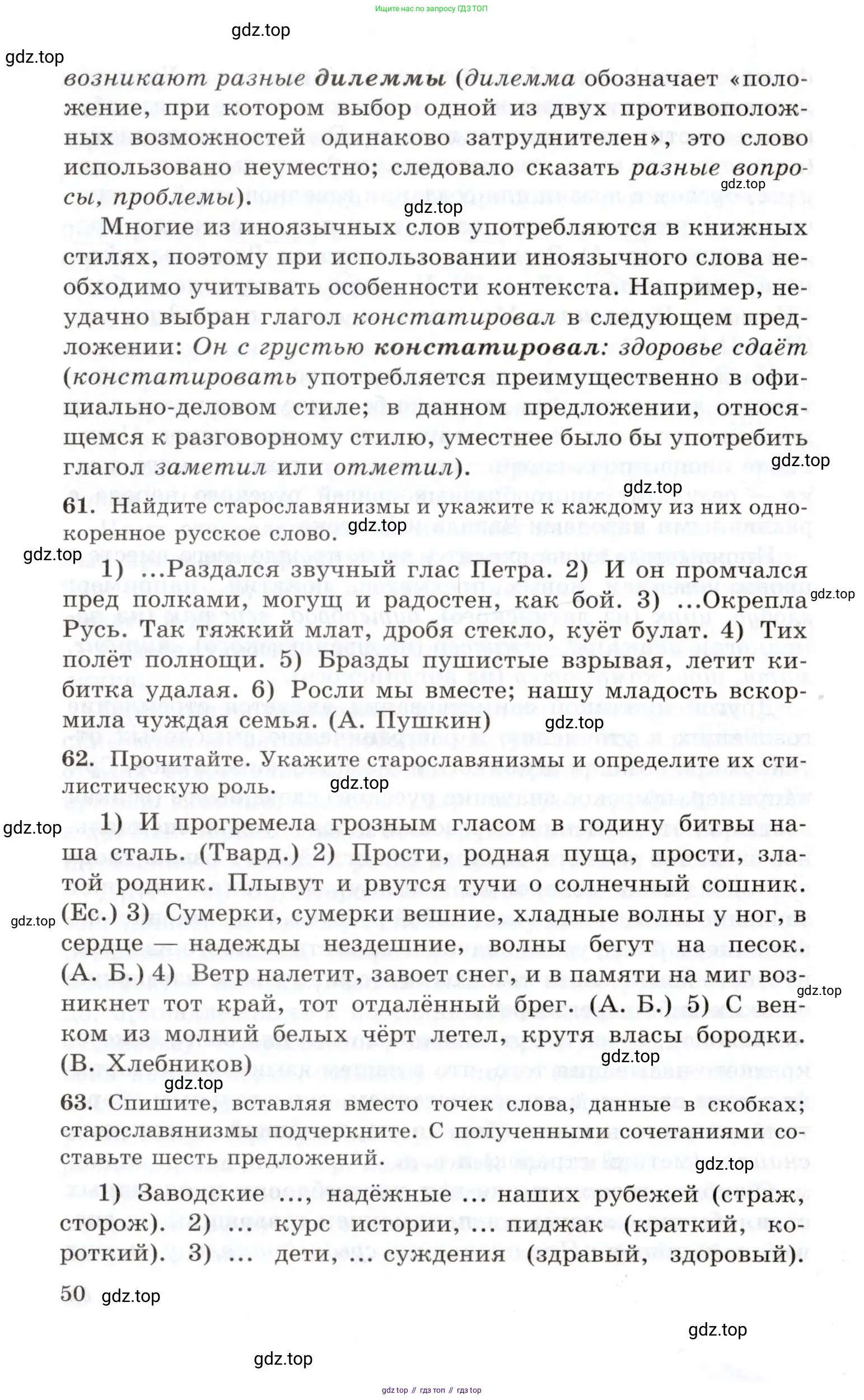 Русский язык, 10-11 класс Учебник, авторы: Греков Василий Фёдорович, Крючков Сергей Ефимович, Чешко Лев Антонович, Николина Наталия Анатольевна, Богданова Галина Александровна, издательство Просвещение, Москва, 2015, бежевого цвета, страница 50