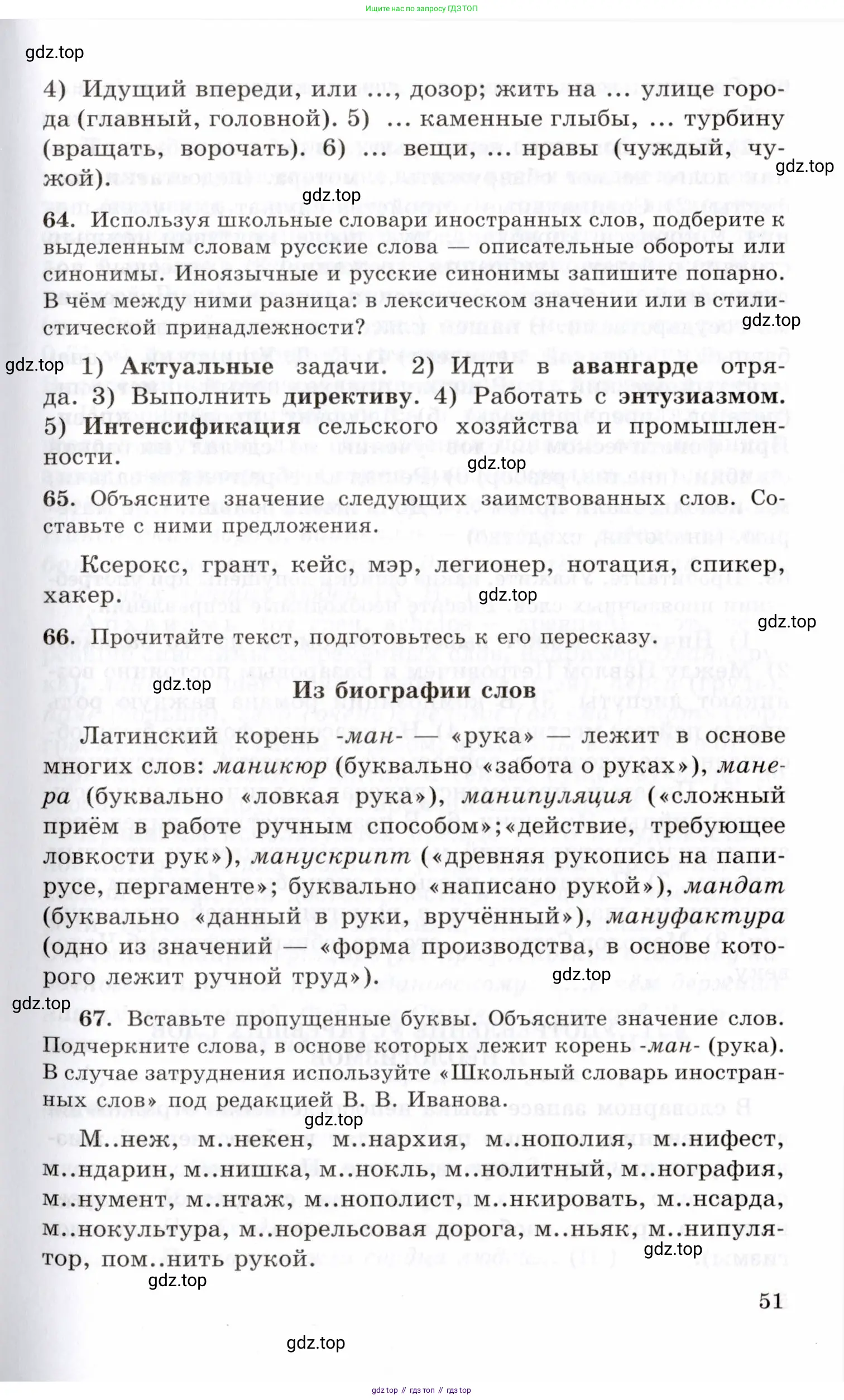 Русский язык, 10-11 класс Учебник, авторы: Греков Василий Фёдорович, Крючков Сергей Ефимович, Чешко Лев Антонович, Николина Наталия Анатольевна, Богданова Галина Александровна, издательство Просвещение, Москва, 2015, бежевого цвета, страница 51
