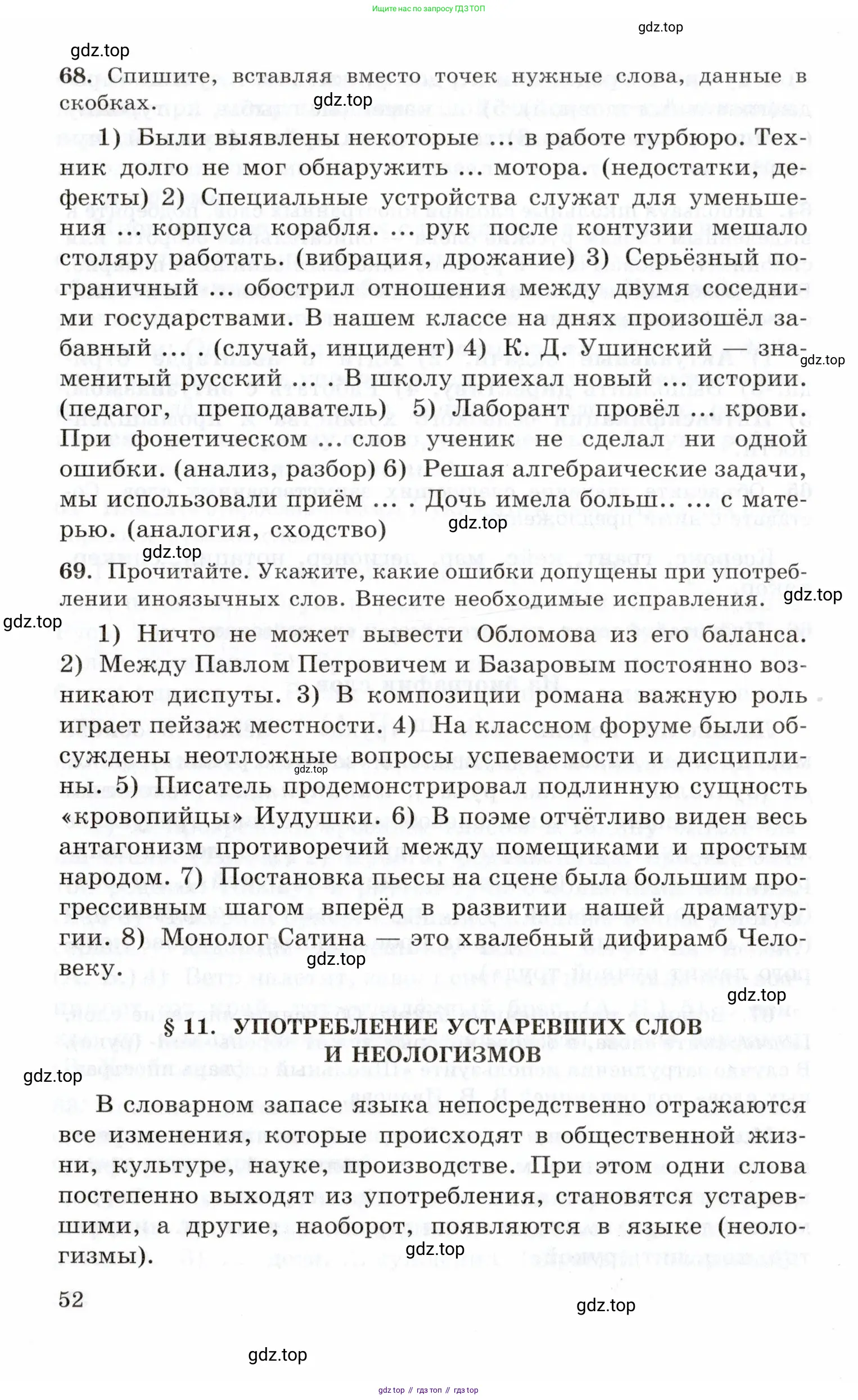 Русский язык, 10-11 класс Учебник, авторы: Греков Василий Фёдорович, Крючков Сергей Ефимович, Чешко Лев Антонович, Николина Наталия Анатольевна, Богданова Галина Александровна, издательство Просвещение, Москва, 2015, бежевого цвета, страница 52