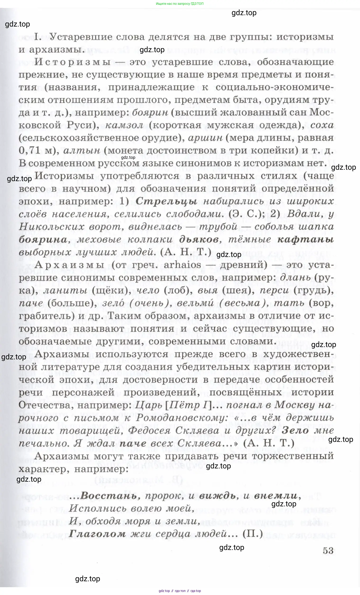 Русский язык, 10-11 класс Учебник, авторы: Греков Василий Фёдорович, Крючков Сергей Ефимович, Чешко Лев Антонович, Николина Наталия Анатольевна, Богданова Галина Александровна, издательство Просвещение, Москва, 2015, бежевого цвета, страница 53