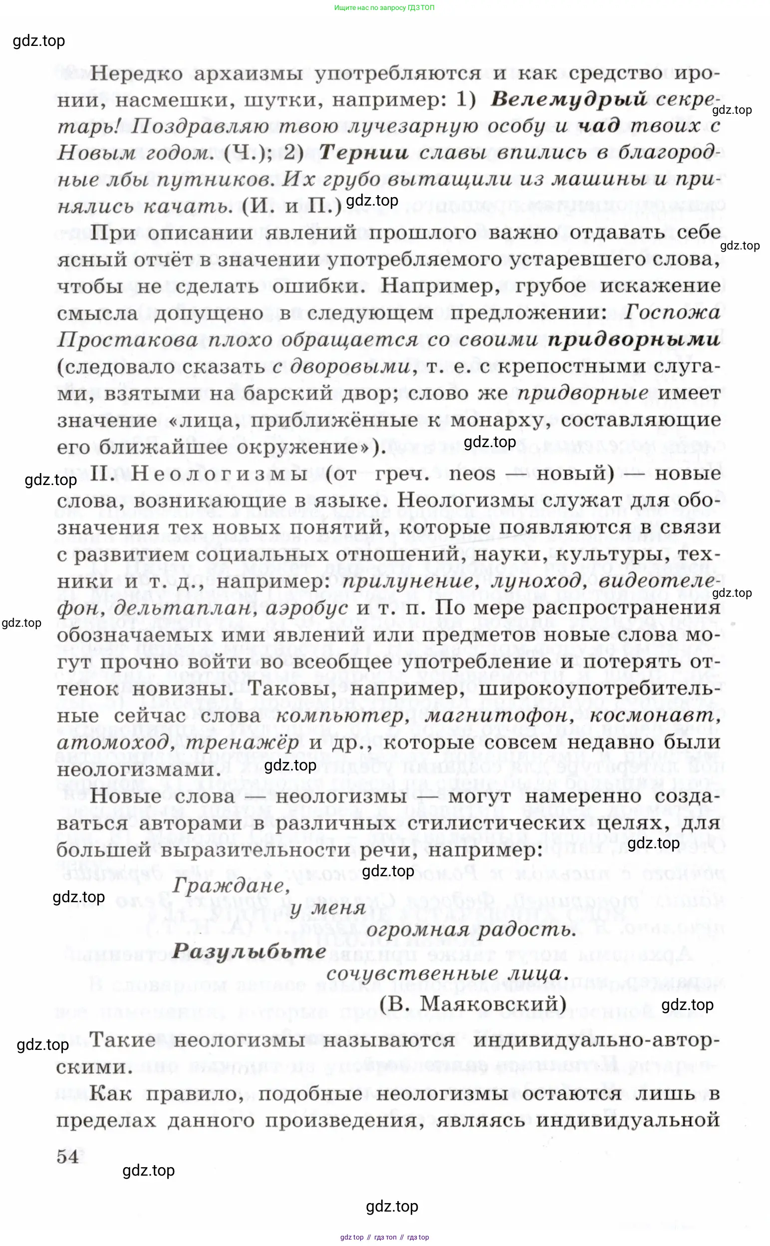 Русский язык, 10-11 класс Учебник, авторы: Греков Василий Фёдорович, Крючков Сергей Ефимович, Чешко Лев Антонович, Николина Наталия Анатольевна, Богданова Галина Александровна, издательство Просвещение, Москва, 2015, бежевого цвета, страница 54