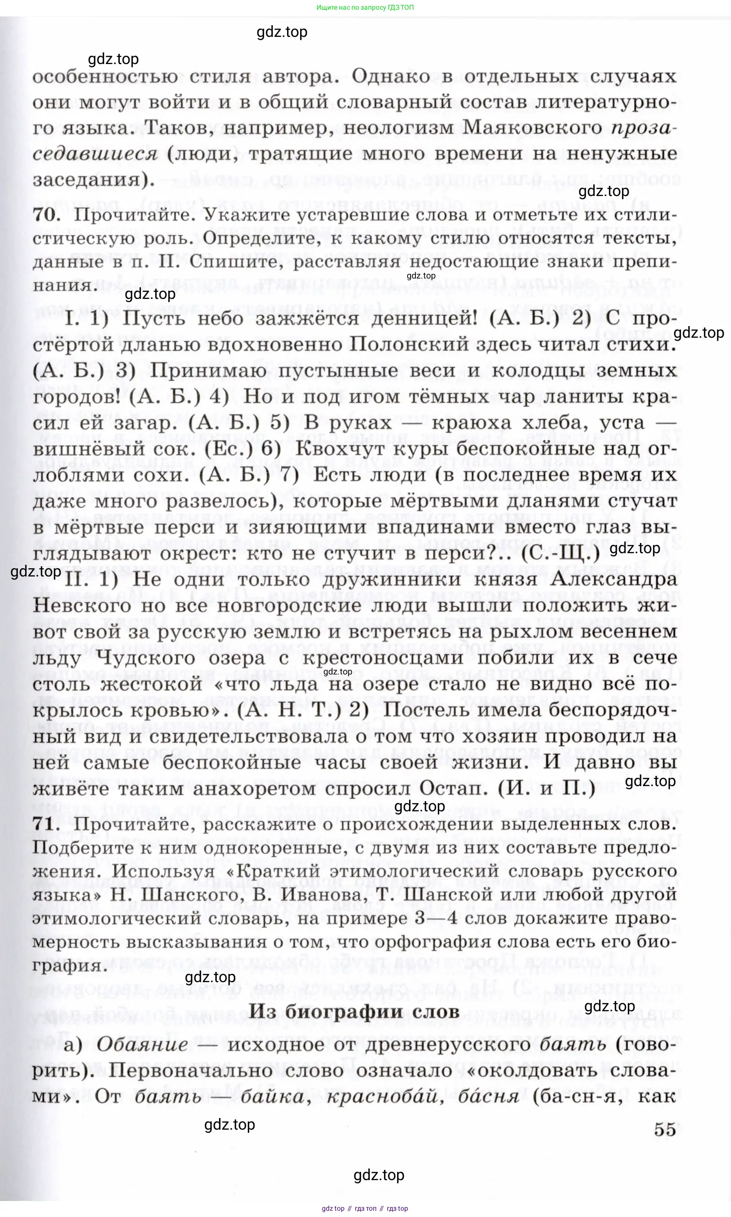 Русский язык, 10-11 класс Учебник, авторы: Греков Василий Фёдорович, Крючков Сергей Ефимович, Чешко Лев Антонович, Николина Наталия Анатольевна, Богданова Галина Александровна, издательство Просвещение, Москва, 2015, бежевого цвета, страница 55