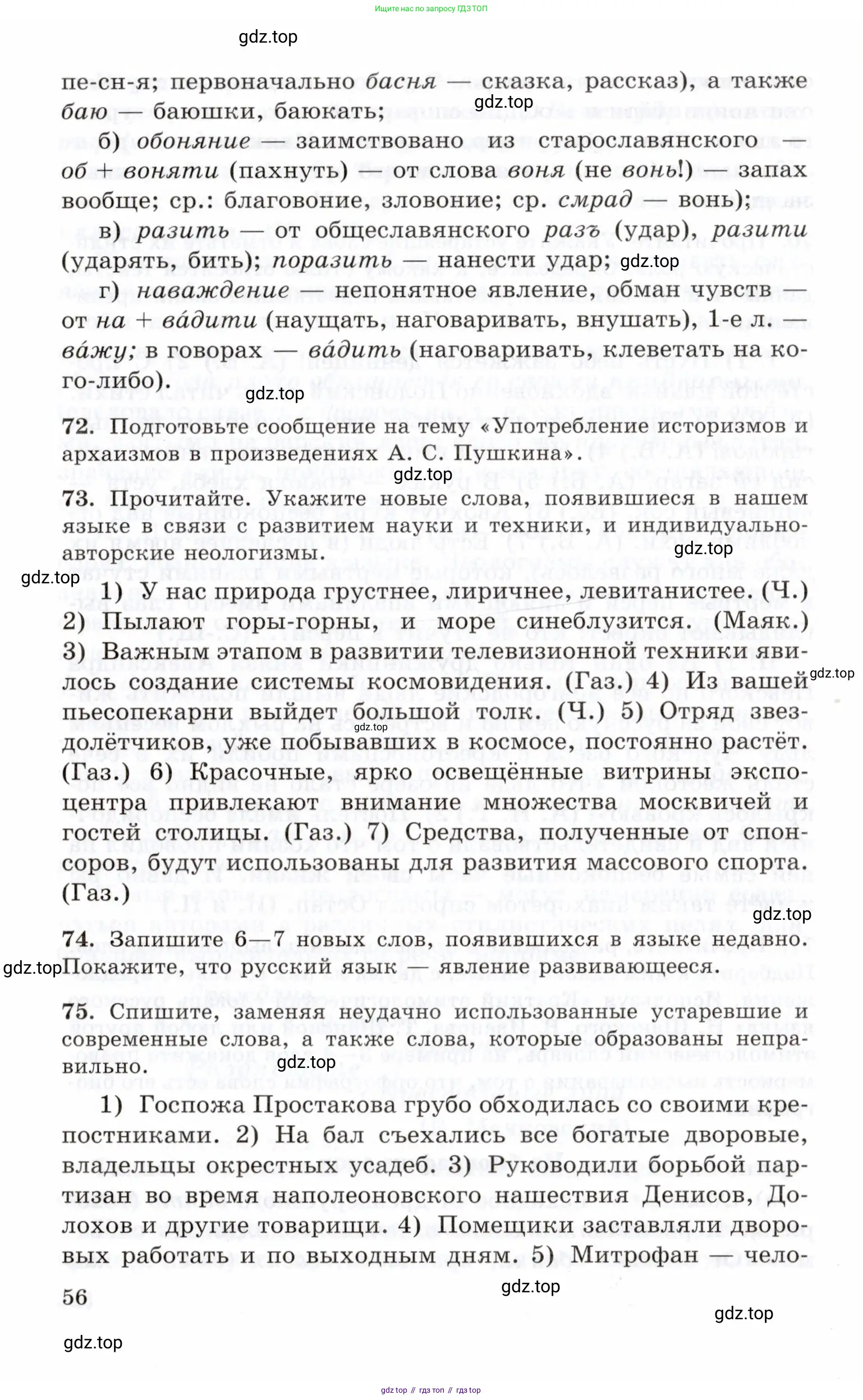 Русский язык, 10-11 класс Учебник, авторы: Греков Василий Фёдорович, Крючков Сергей Ефимович, Чешко Лев Антонович, Николина Наталия Анатольевна, Богданова Галина Александровна, издательство Просвещение, Москва, 2015, бежевого цвета, страница 56
