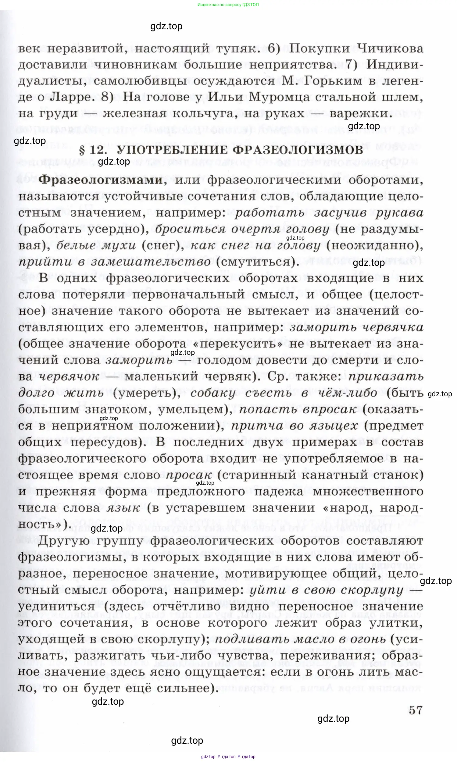 Русский язык, 10-11 класс Учебник, авторы: Греков Василий Фёдорович, Крючков Сергей Ефимович, Чешко Лев Антонович, Николина Наталия Анатольевна, Богданова Галина Александровна, издательство Просвещение, Москва, 2015, бежевого цвета, страница 57