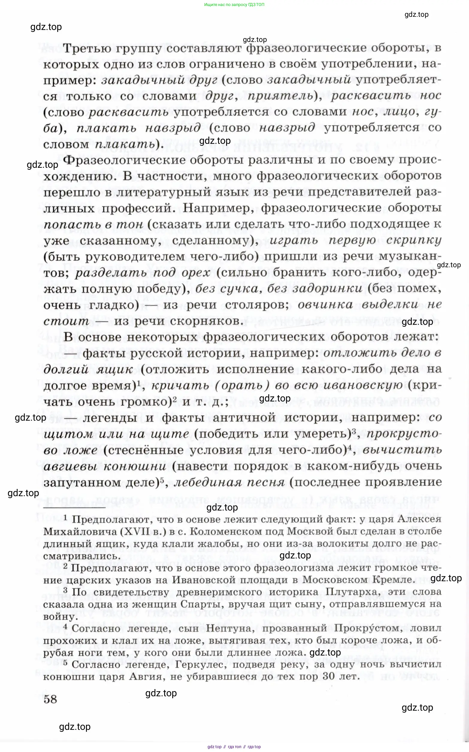 Русский язык, 10-11 класс Учебник, авторы: Греков Василий Фёдорович, Крючков Сергей Ефимович, Чешко Лев Антонович, Николина Наталия Анатольевна, Богданова Галина Александровна, издательство Просвещение, Москва, 2015, бежевого цвета, страница 58