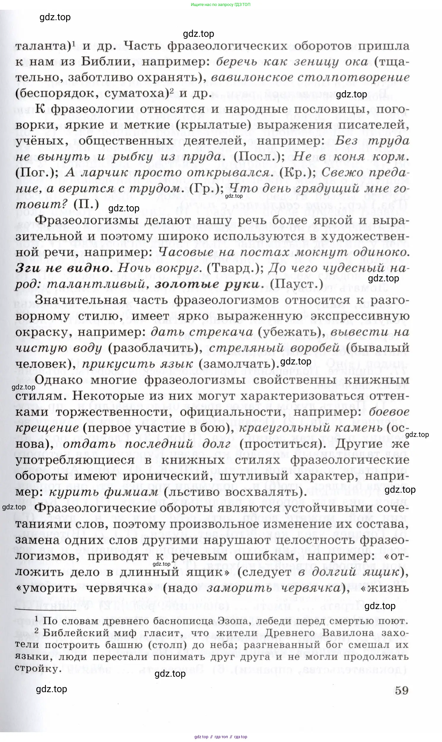 Русский язык, 10-11 класс Учебник, авторы: Греков Василий Фёдорович, Крючков Сергей Ефимович, Чешко Лев Антонович, Николина Наталия Анатольевна, Богданова Галина Александровна, издательство Просвещение, Москва, 2015, бежевого цвета, страница 59