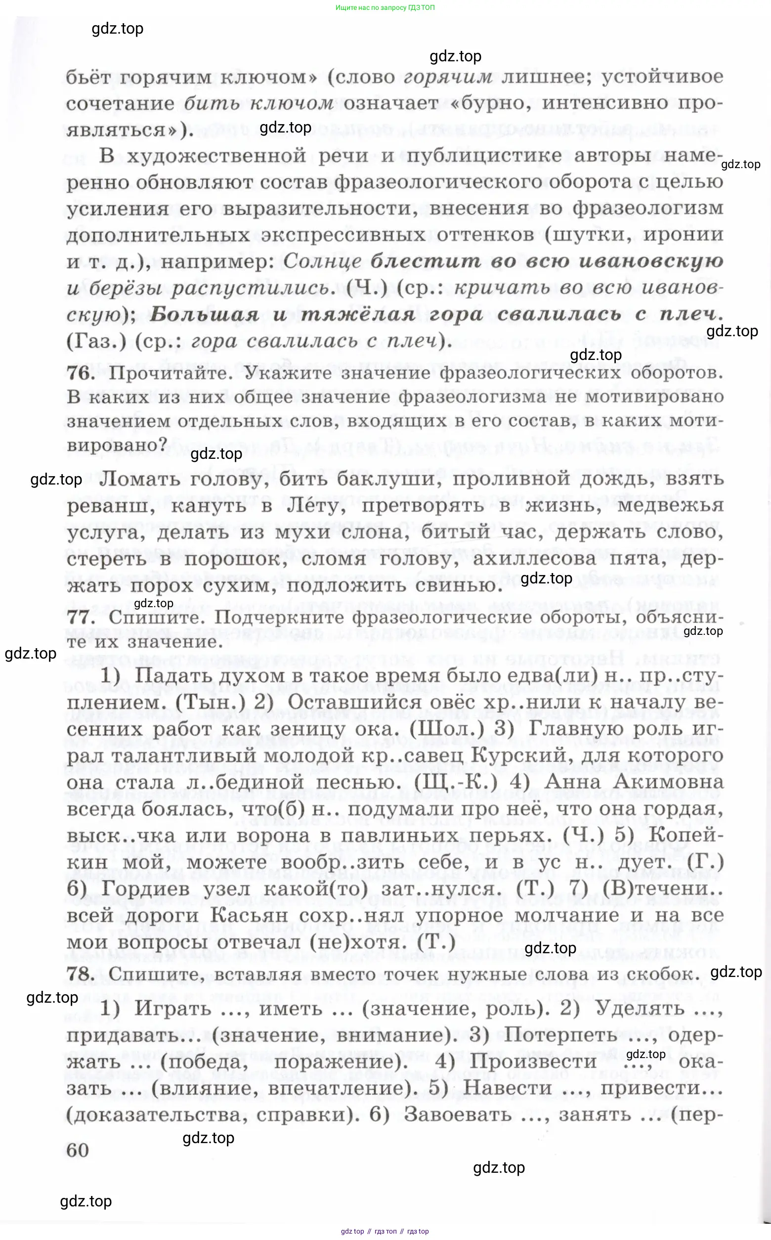 Русский язык, 10-11 класс Учебник, авторы: Греков Василий Фёдорович, Крючков Сергей Ефимович, Чешко Лев Антонович, Николина Наталия Анатольевна, Богданова Галина Александровна, издательство Просвещение, Москва, 2015, бежевого цвета, страница 60