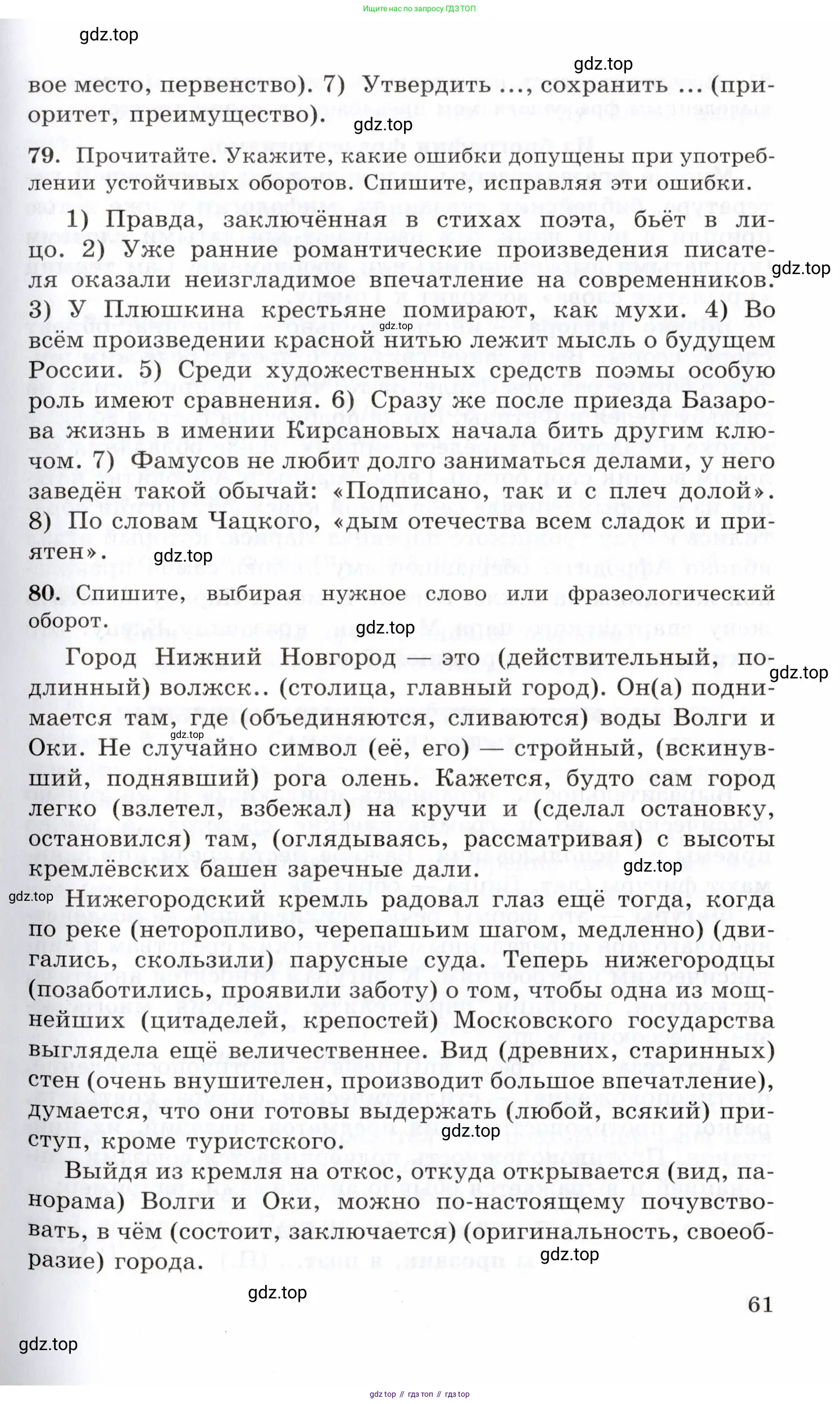 Русский язык, 10-11 класс Учебник, авторы: Греков Василий Фёдорович, Крючков Сергей Ефимович, Чешко Лев Антонович, Николина Наталия Анатольевна, Богданова Галина Александровна, издательство Просвещение, Москва, 2015, бежевого цвета, страница 61