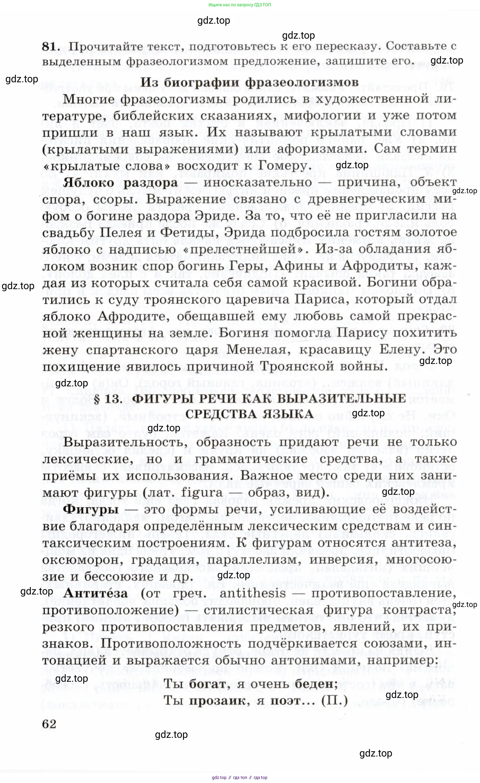 Русский язык, 10-11 класс Учебник, авторы: Греков Василий Фёдорович, Крючков Сергей Ефимович, Чешко Лев Антонович, Николина Наталия Анатольевна, Богданова Галина Александровна, издательство Просвещение, Москва, 2015, бежевого цвета, страница 62