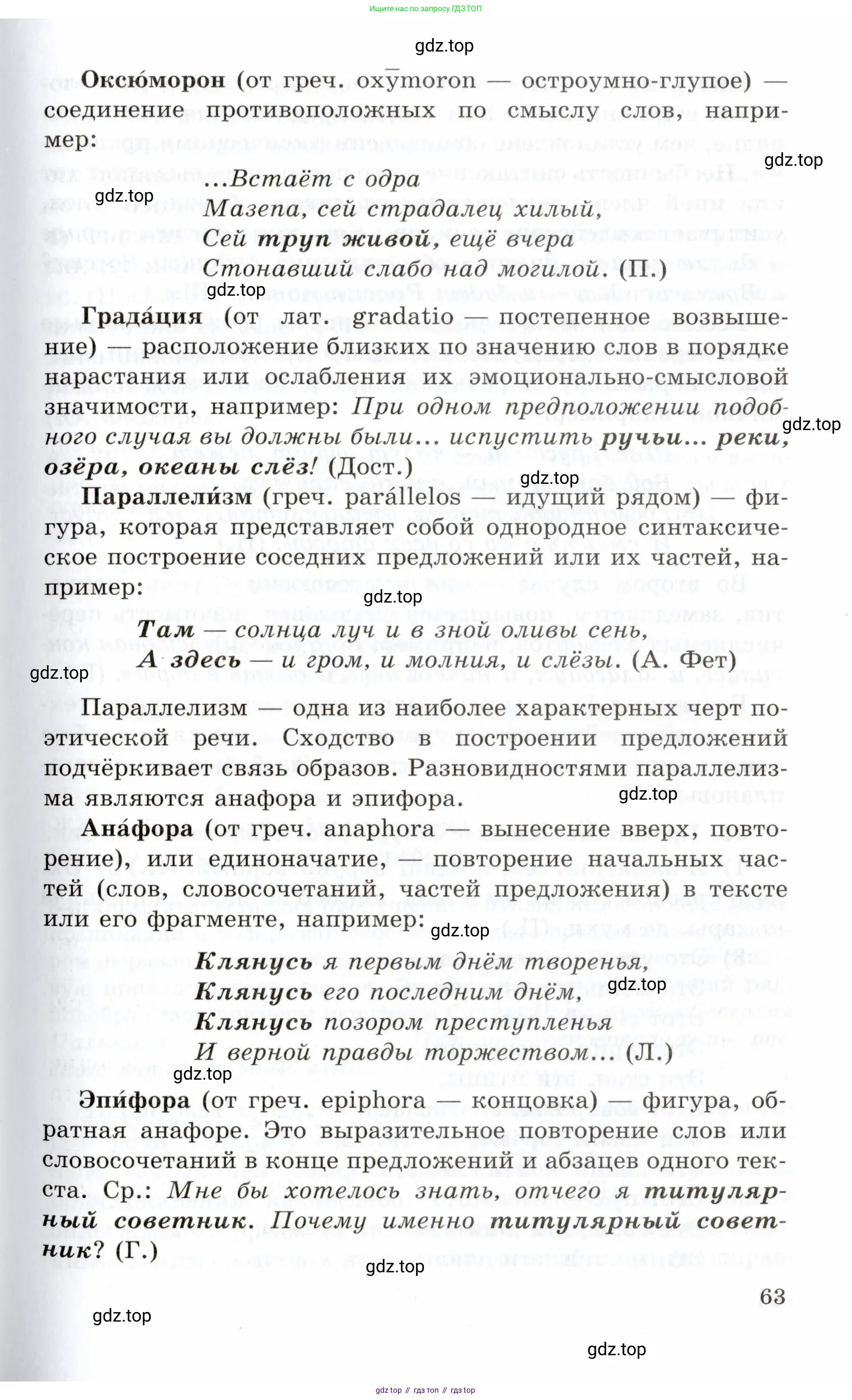 Русский язык, 10-11 класс Учебник, авторы: Греков Василий Фёдорович, Крючков Сергей Ефимович, Чешко Лев Антонович, Николина Наталия Анатольевна, Богданова Галина Александровна, издательство Просвещение, Москва, 2015, бежевого цвета, страница 63