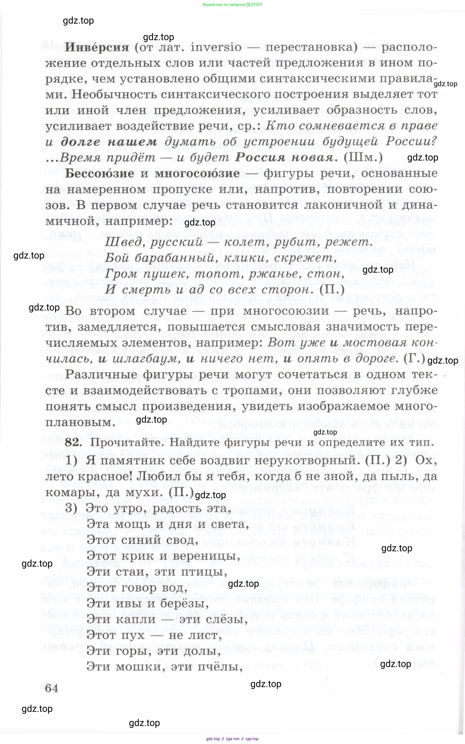 Русский язык, 10-11 класс Учебник, авторы: Греков Василий Фёдорович, Крючков Сергей Ефимович, Чешко Лев Антонович, Николина Наталия Анатольевна, Богданова Галина Александровна, издательство Просвещение, Москва, 2015, бежевого цвета, страница 64