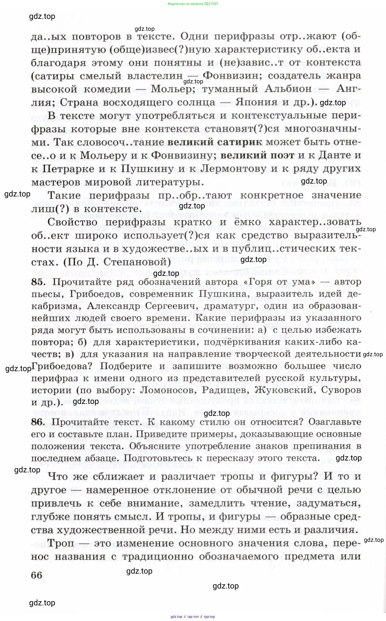 Русский язык, 10-11 класс Учебник, авторы: Греков Василий Фёдорович, Крючков Сергей Ефимович, Чешко Лев Антонович, Николина Наталия Анатольевна, Богданова Галина Александровна, издательство Просвещение, Москва, 2015, бежевого цвета, страница 66