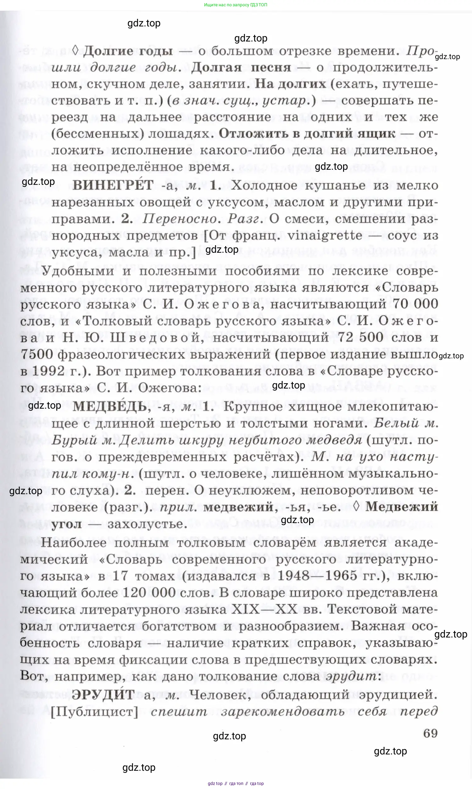 Русский язык, 10-11 класс Учебник, авторы: Греков Василий Фёдорович, Крючков Сергей Ефимович, Чешко Лев Антонович, Николина Наталия Анатольевна, Богданова Галина Александровна, издательство Просвещение, Москва, 2015, бежевого цвета, страница 69
