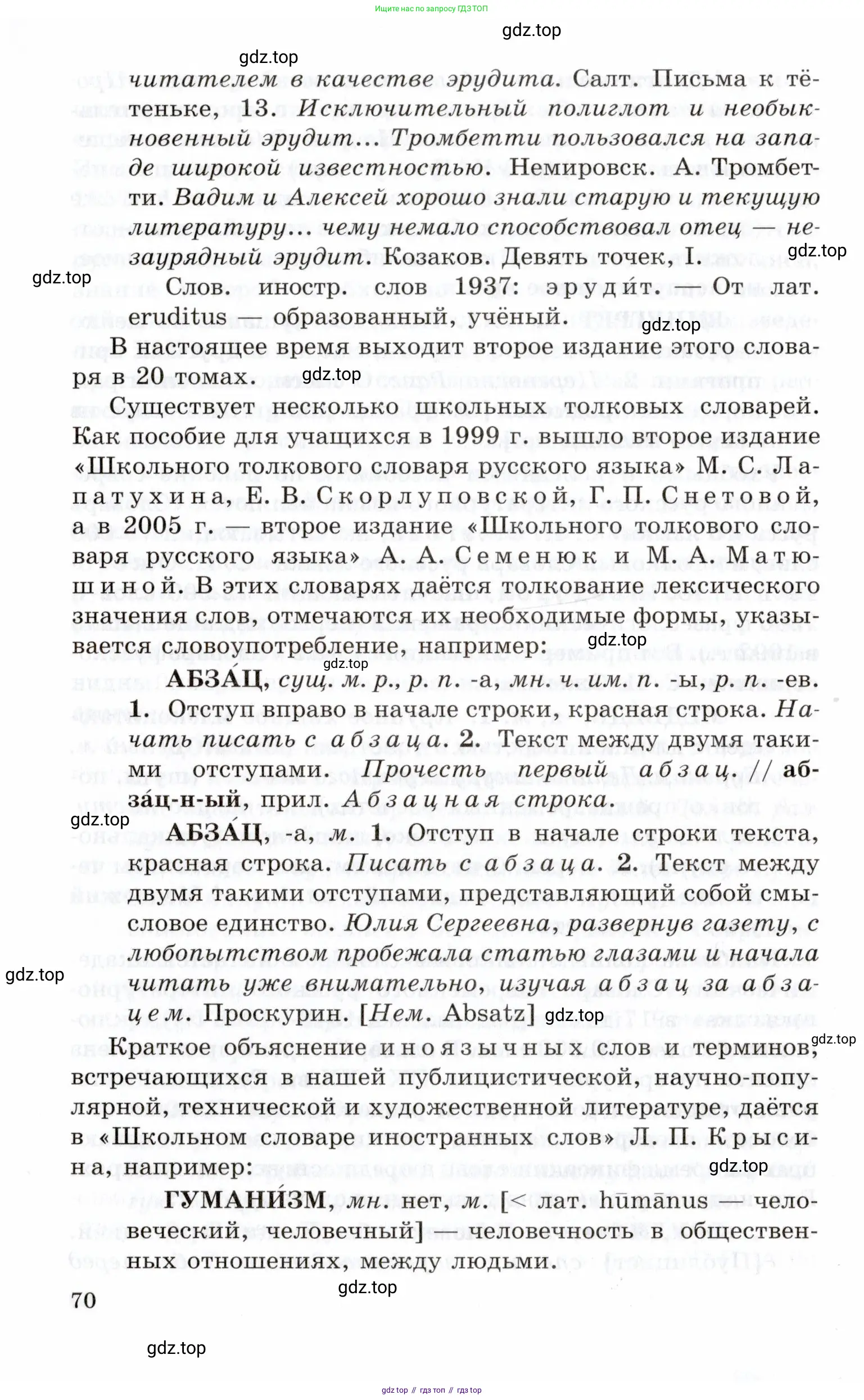 Русский язык, 10-11 класс Учебник, авторы: Греков Василий Фёдорович, Крючков Сергей Ефимович, Чешко Лев Антонович, Николина Наталия Анатольевна, Богданова Галина Александровна, издательство Просвещение, Москва, 2015, бежевого цвета, страница 70