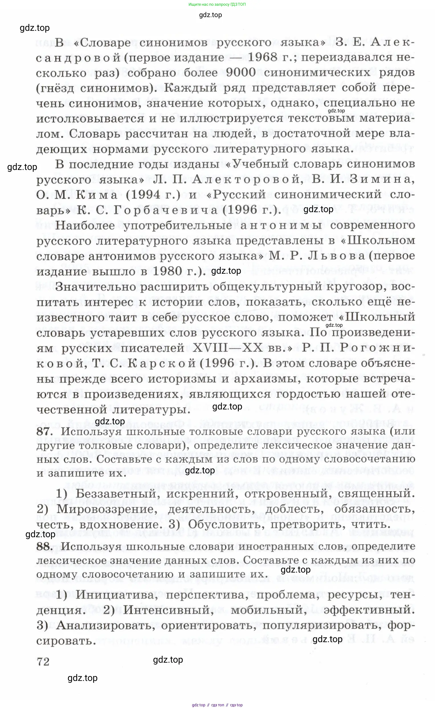 Русский язык, 10-11 класс Учебник, авторы: Греков Василий Фёдорович, Крючков Сергей Ефимович, Чешко Лев Антонович, Николина Наталия Анатольевна, Богданова Галина Александровна, издательство Просвещение, Москва, 2015, бежевого цвета, страница 72