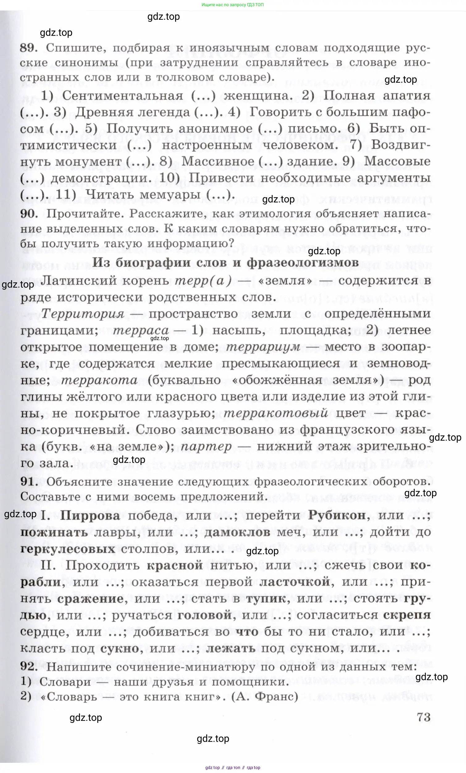 Русский язык, 10-11 класс Учебник, авторы: Греков Василий Фёдорович, Крючков Сергей Ефимович, Чешко Лев Антонович, Николина Наталия Анатольевна, Богданова Галина Александровна, издательство Просвещение, Москва, 2015, бежевого цвета, страница 73