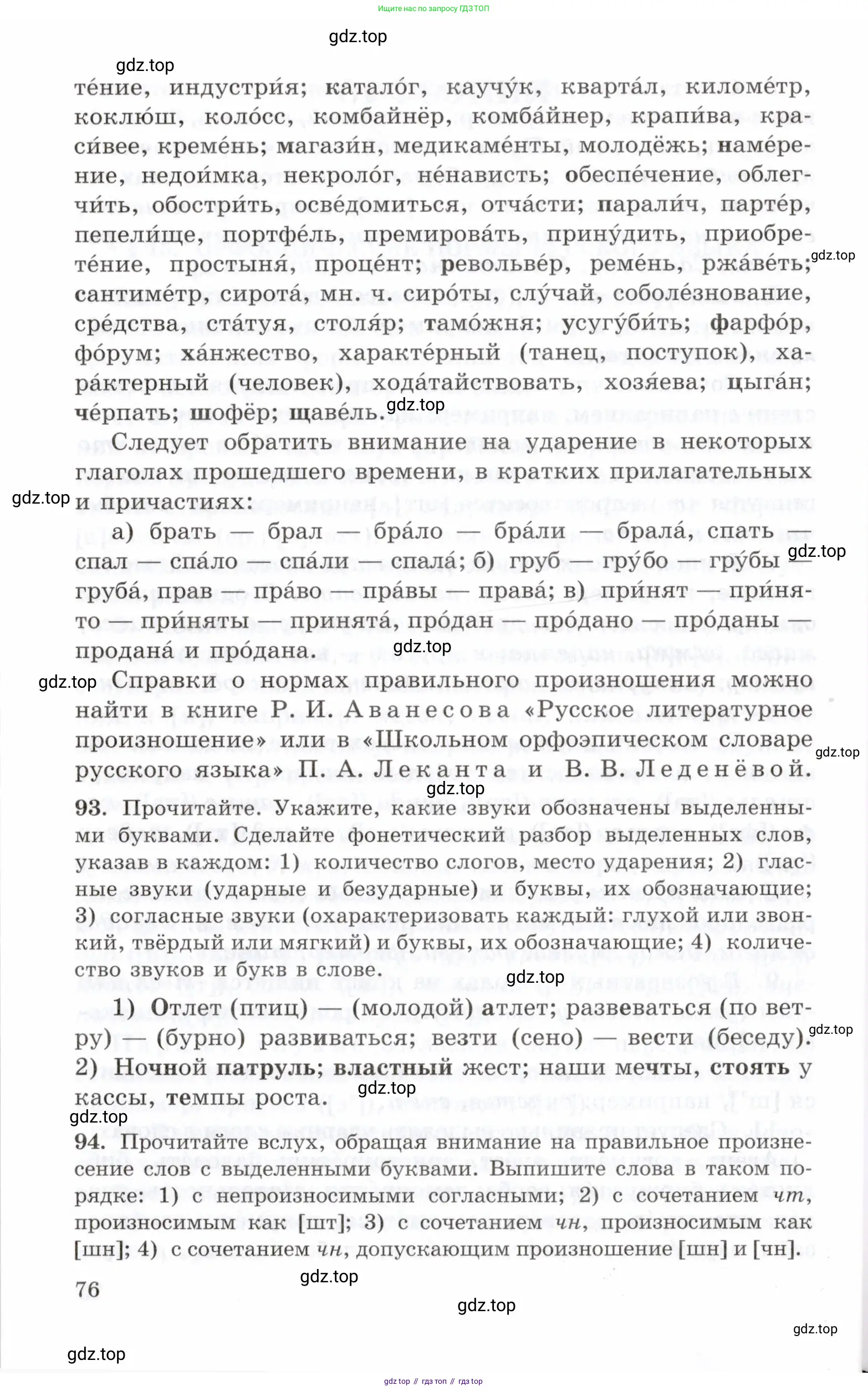 Русский язык, 10-11 класс Учебник, авторы: Греков Василий Фёдорович, Крючков Сергей Ефимович, Чешко Лев Антонович, Николина Наталия Анатольевна, Богданова Галина Александровна, издательство Просвещение, Москва, 2015, бежевого цвета, страница 76