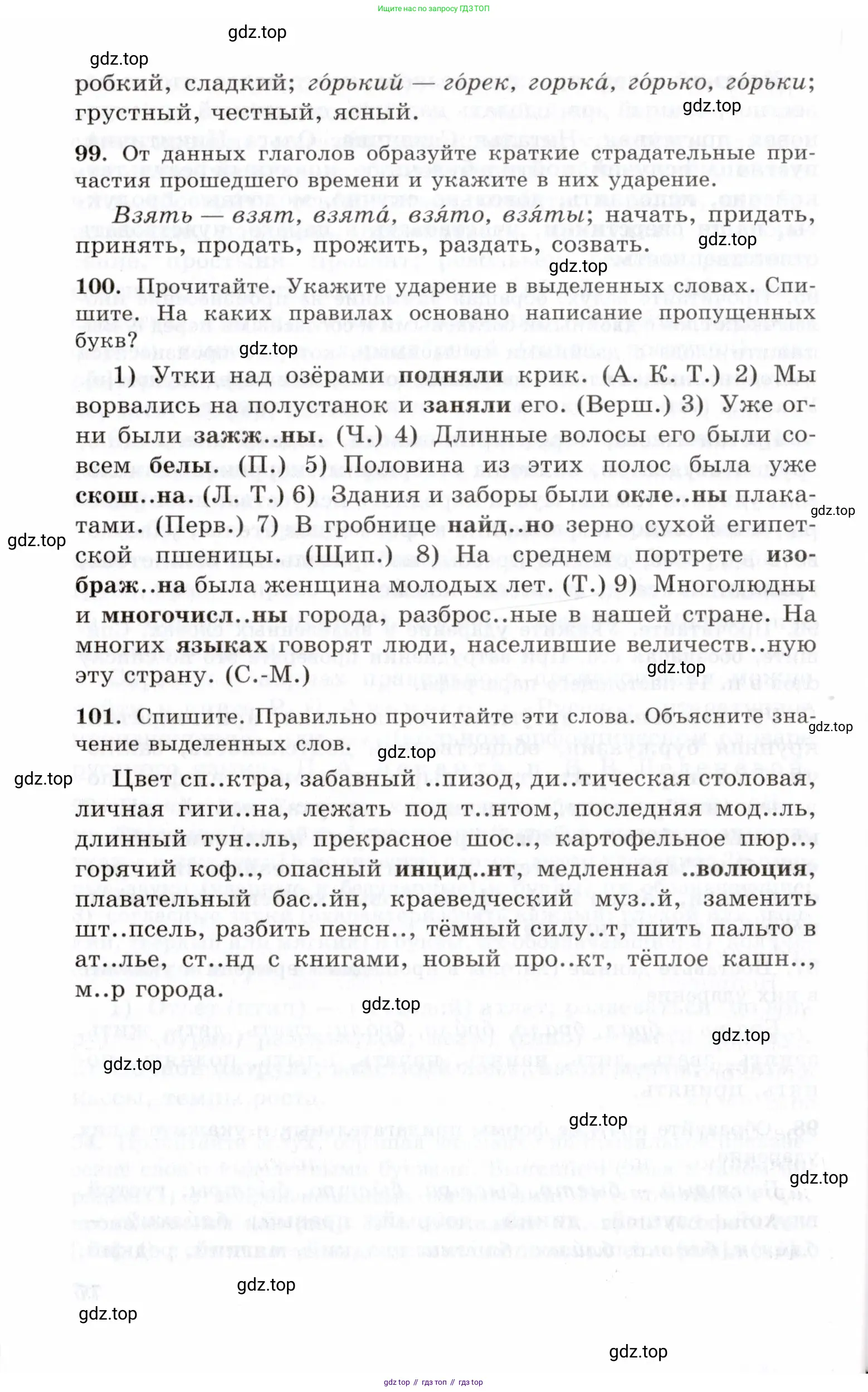 Русский язык, 10-11 класс Учебник, авторы: Греков Василий Фёдорович, Крючков Сергей Ефимович, Чешко Лев Антонович, Николина Наталия Анатольевна, Богданова Галина Александровна, издательство Просвещение, Москва, 2015, бежевого цвета, страница 78