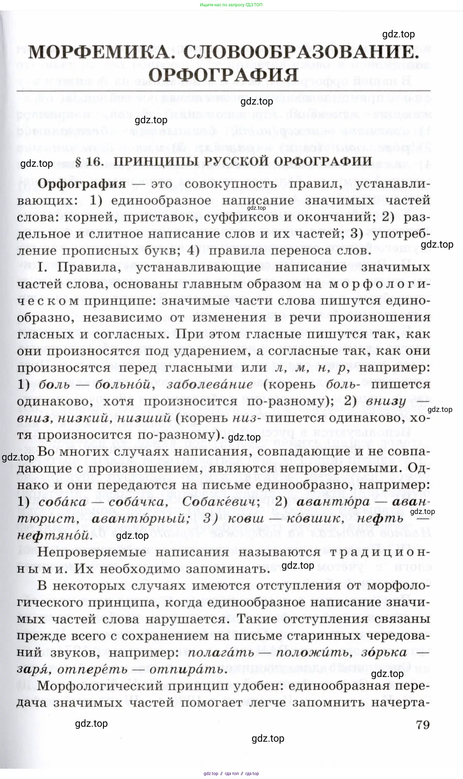 Русский язык, 10-11 класс Учебник, авторы: Греков Василий Фёдорович, Крючков Сергей Ефимович, Чешко Лев Антонович, Николина Наталия Анатольевна, Богданова Галина Александровна, издательство Просвещение, Москва, 2015, бежевого цвета, страница 79