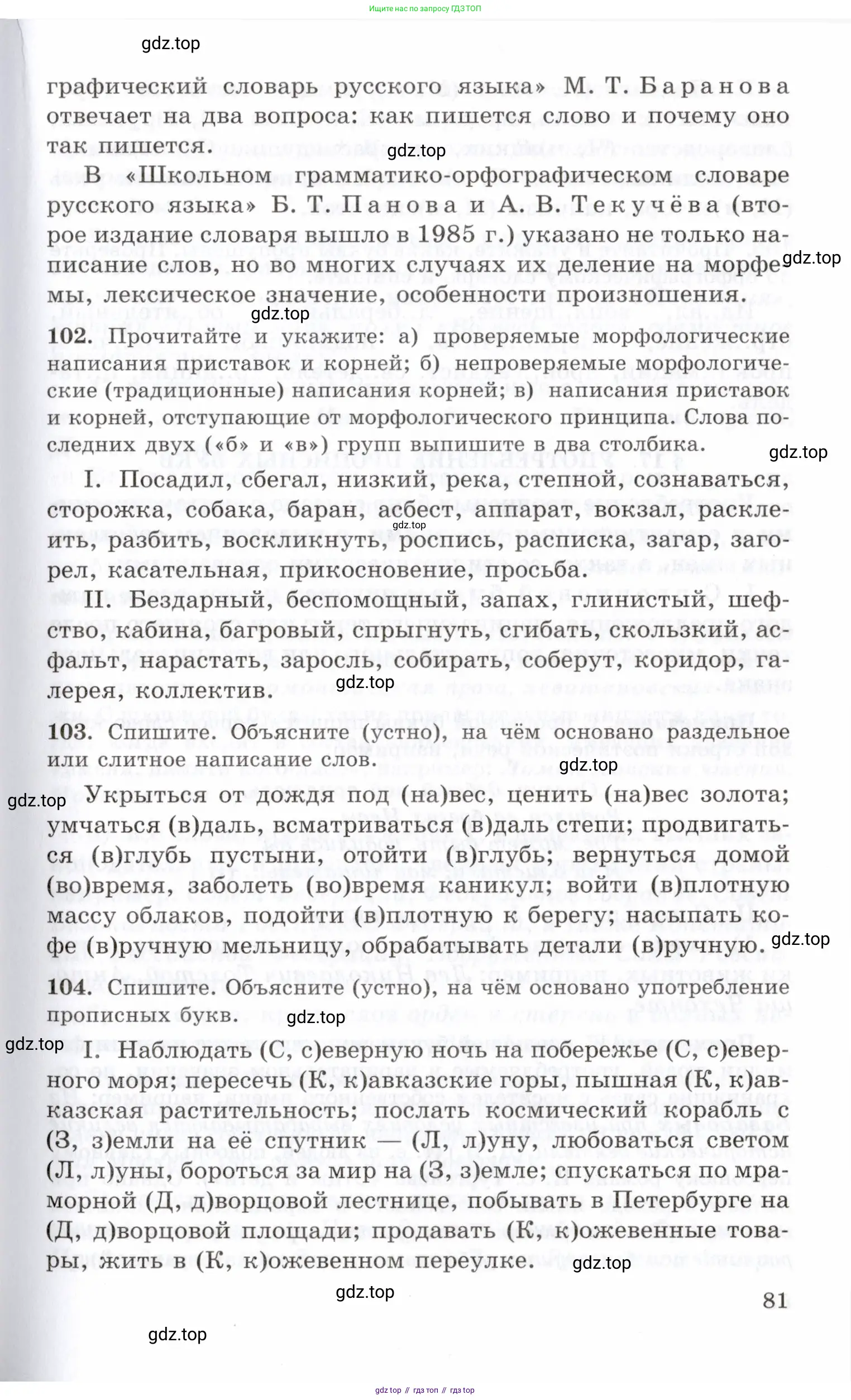 Русский язык, 10-11 класс Учебник, авторы: Греков Василий Фёдорович, Крючков Сергей Ефимович, Чешко Лев Антонович, Николина Наталия Анатольевна, Богданова Галина Александровна, издательство Просвещение, Москва, 2015, бежевого цвета, страница 81