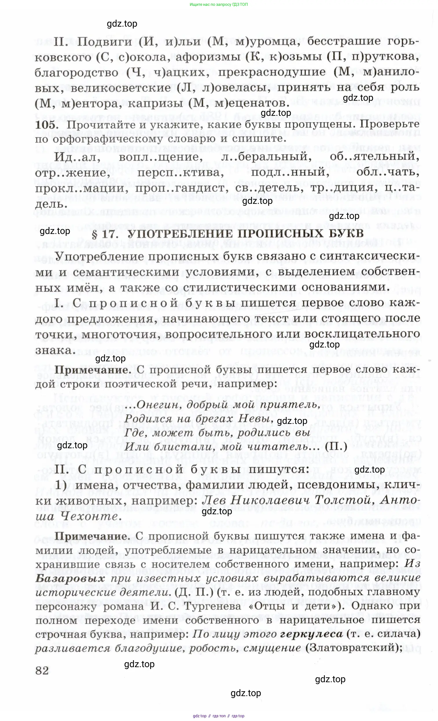 Русский язык, 10-11 класс Учебник, авторы: Греков Василий Фёдорович, Крючков Сергей Ефимович, Чешко Лев Антонович, Николина Наталия Анатольевна, Богданова Галина Александровна, издательство Просвещение, Москва, 2015, бежевого цвета, страница 82