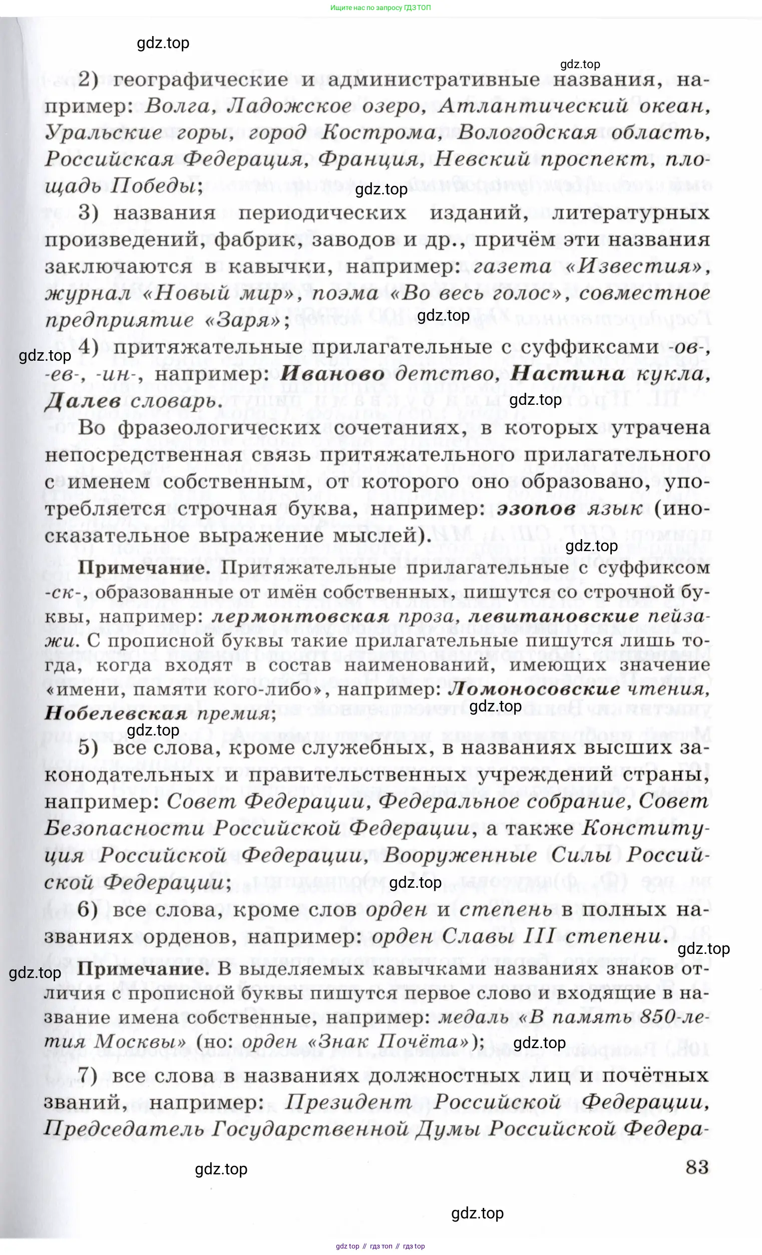 Русский язык, 10-11 класс Учебник, авторы: Греков Василий Фёдорович, Крючков Сергей Ефимович, Чешко Лев Антонович, Николина Наталия Анатольевна, Богданова Галина Александровна, издательство Просвещение, Москва, 2015, бежевого цвета, страница 83