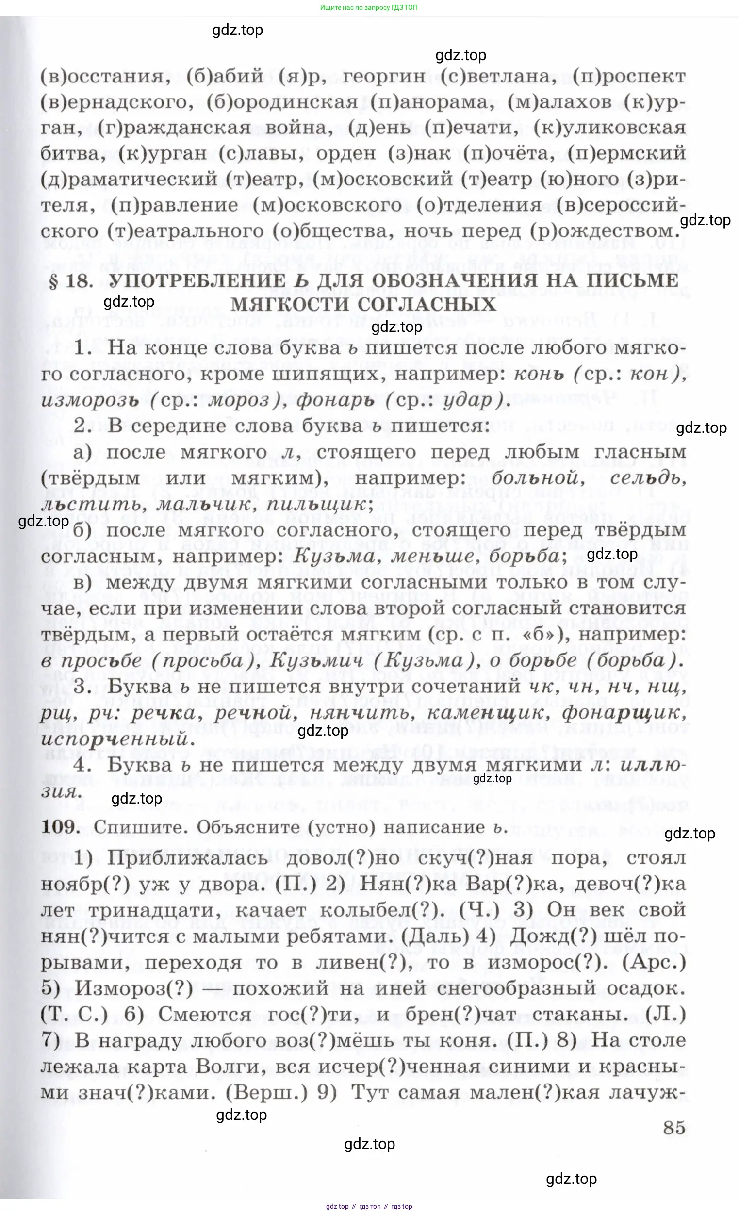 Русский язык, 10-11 класс Учебник, авторы: Греков Василий Фёдорович, Крючков Сергей Ефимович, Чешко Лев Антонович, Николина Наталия Анатольевна, Богданова Галина Александровна, издательство Просвещение, Москва, 2015, бежевого цвета, страница 85
