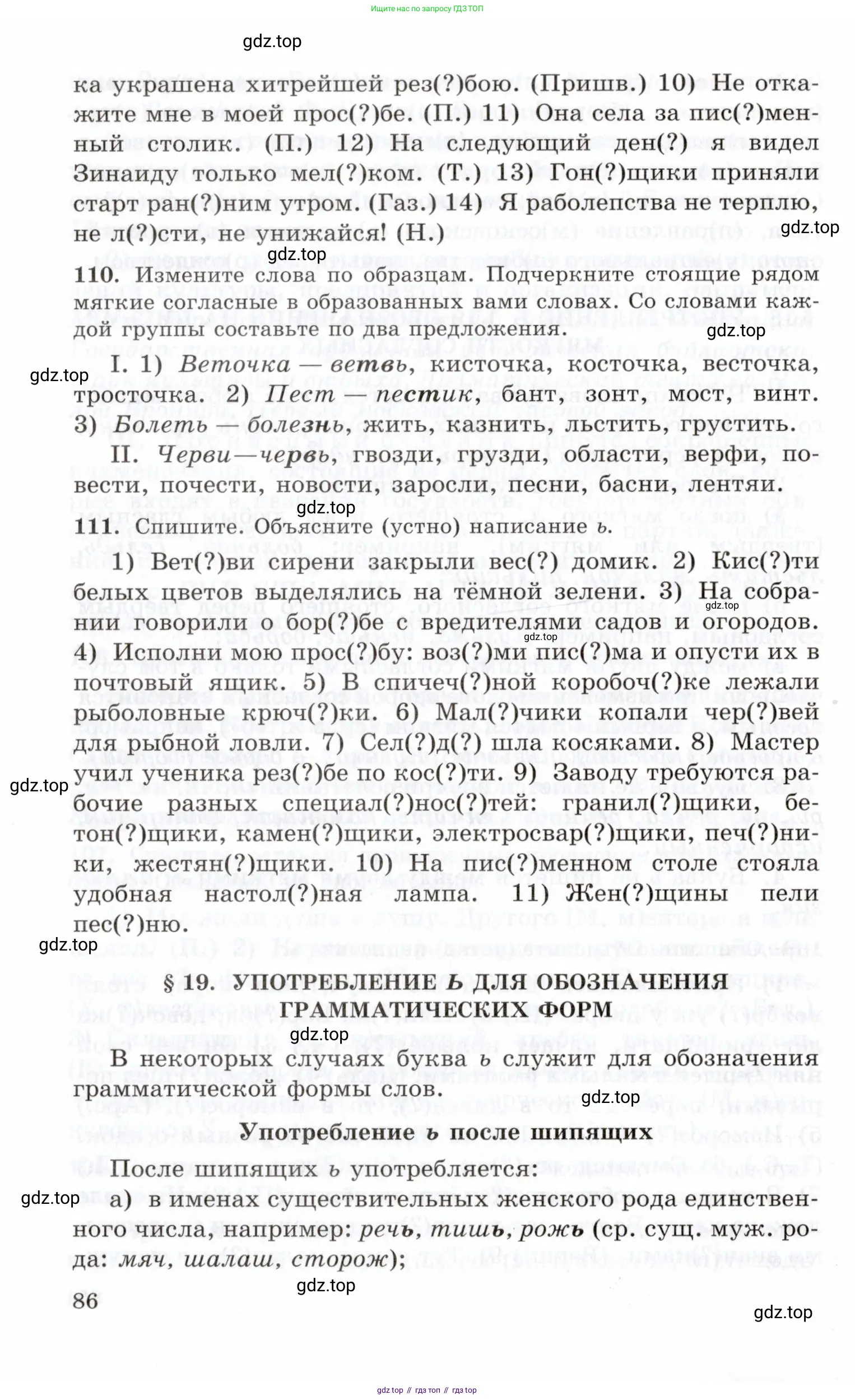 Русский язык, 10-11 класс Учебник, авторы: Греков Василий Фёдорович, Крючков Сергей Ефимович, Чешко Лев Антонович, Николина Наталия Анатольевна, Богданова Галина Александровна, издательство Просвещение, Москва, 2015, бежевого цвета, страница 86