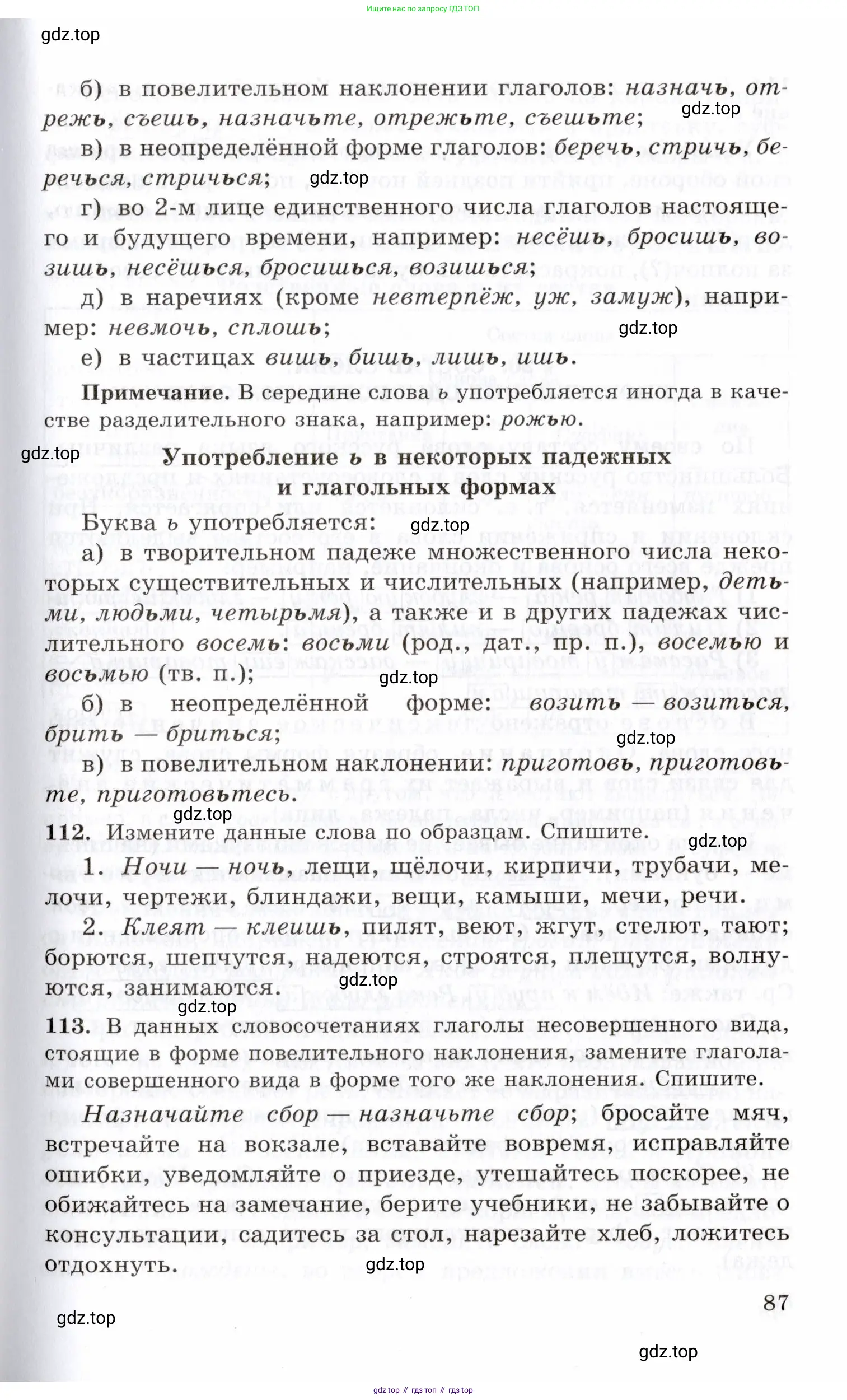 Русский язык, 10-11 класс Учебник, авторы: Греков Василий Фёдорович, Крючков Сергей Ефимович, Чешко Лев Антонович, Николина Наталия Анатольевна, Богданова Галина Александровна, издательство Просвещение, Москва, 2015, бежевого цвета, страница 87