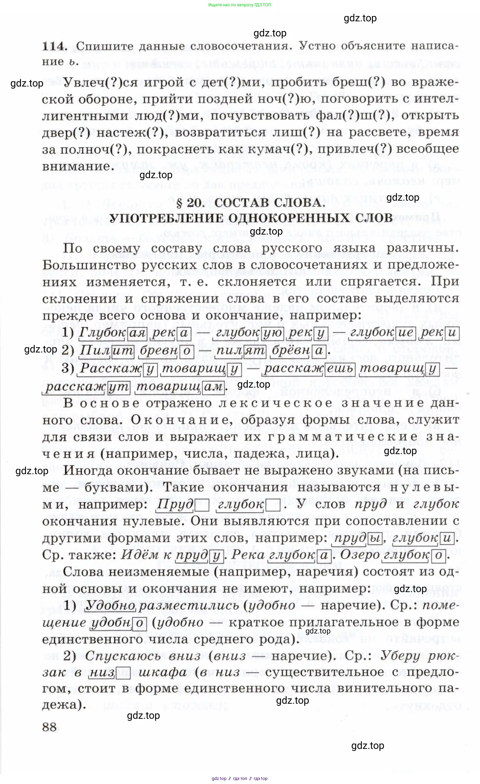 Русский язык, 10-11 класс Учебник, авторы: Греков Василий Фёдорович, Крючков Сергей Ефимович, Чешко Лев Антонович, Николина Наталия Анатольевна, Богданова Галина Александровна, издательство Просвещение, Москва, 2015, бежевого цвета, страница 88