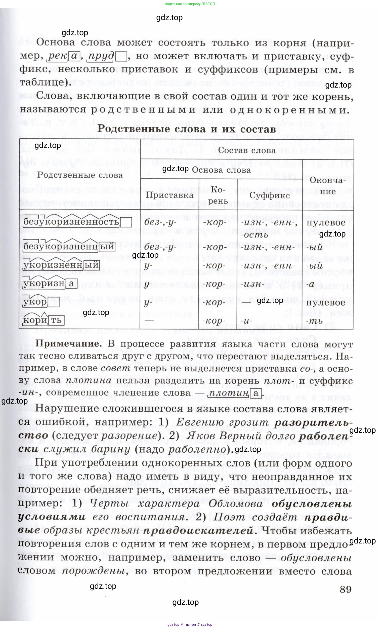 Русский язык, 10-11 класс Учебник, авторы: Греков Василий Фёдорович, Крючков Сергей Ефимович, Чешко Лев Антонович, Николина Наталия Анатольевна, Богданова Галина Александровна, издательство Просвещение, Москва, 2015, бежевого цвета, страница 89