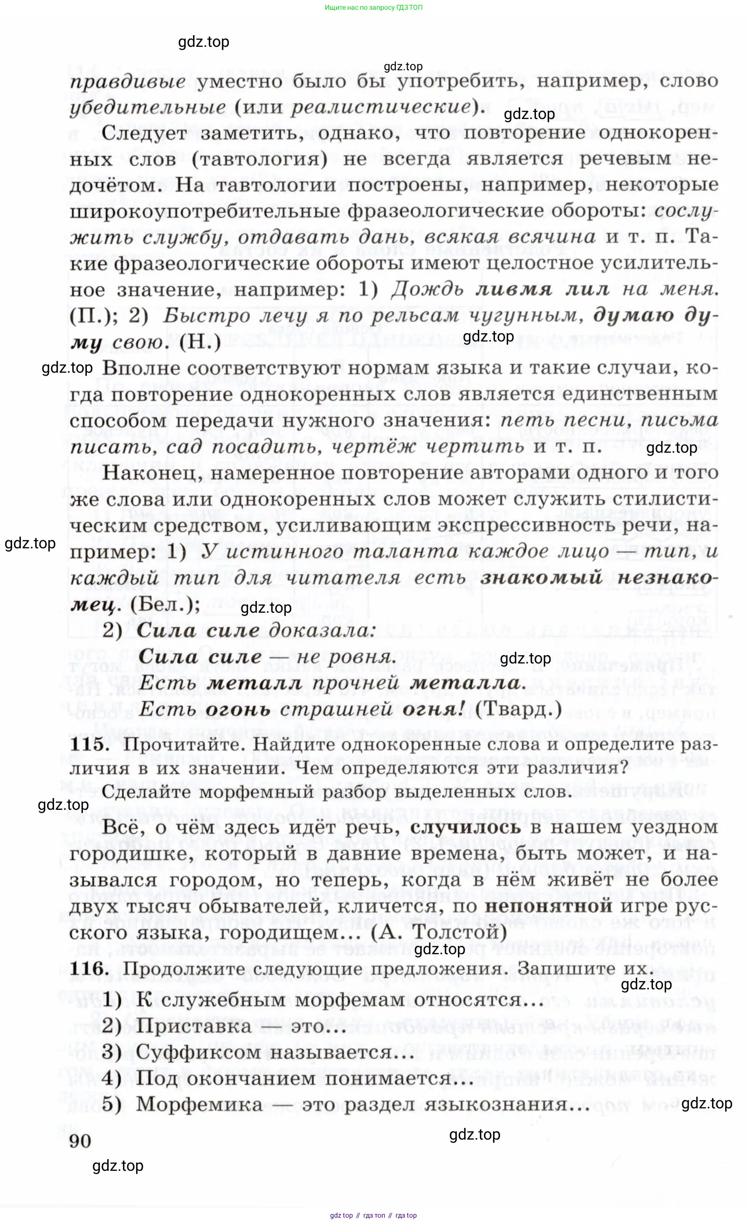 Русский язык, 10-11 класс Учебник, авторы: Греков Василий Фёдорович, Крючков Сергей Ефимович, Чешко Лев Антонович, Николина Наталия Анатольевна, Богданова Галина Александровна, издательство Просвещение, Москва, 2015, бежевого цвета, страница 90
