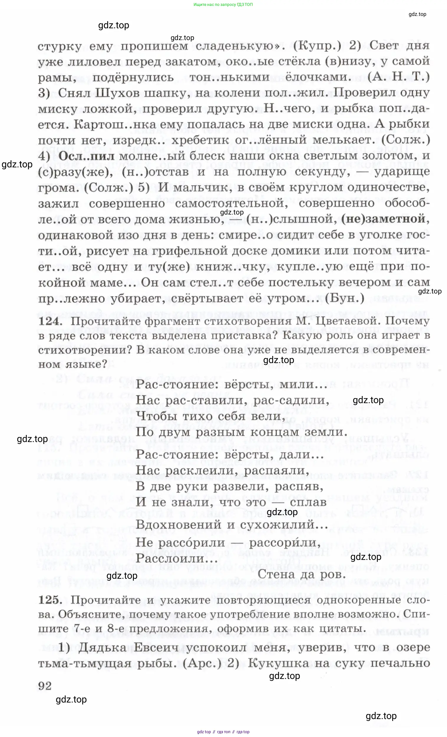 Русский язык, 10-11 класс Учебник, авторы: Греков Василий Фёдорович, Крючков Сергей Ефимович, Чешко Лев Антонович, Николина Наталия Анатольевна, Богданова Галина Александровна, издательство Просвещение, Москва, 2015, бежевого цвета, страница 92