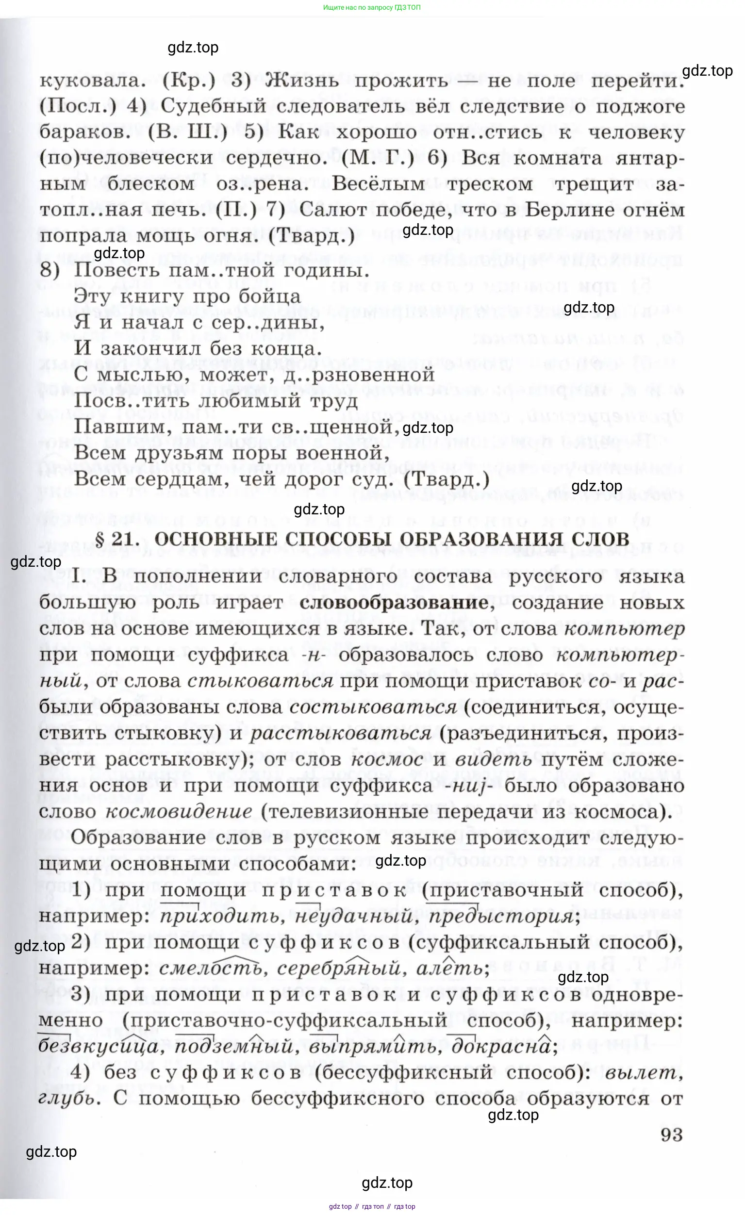 Русский язык, 10-11 класс Учебник, авторы: Греков Василий Фёдорович, Крючков Сергей Ефимович, Чешко Лев Антонович, Николина Наталия Анатольевна, Богданова Галина Александровна, издательство Просвещение, Москва, 2015, бежевого цвета, страница 93