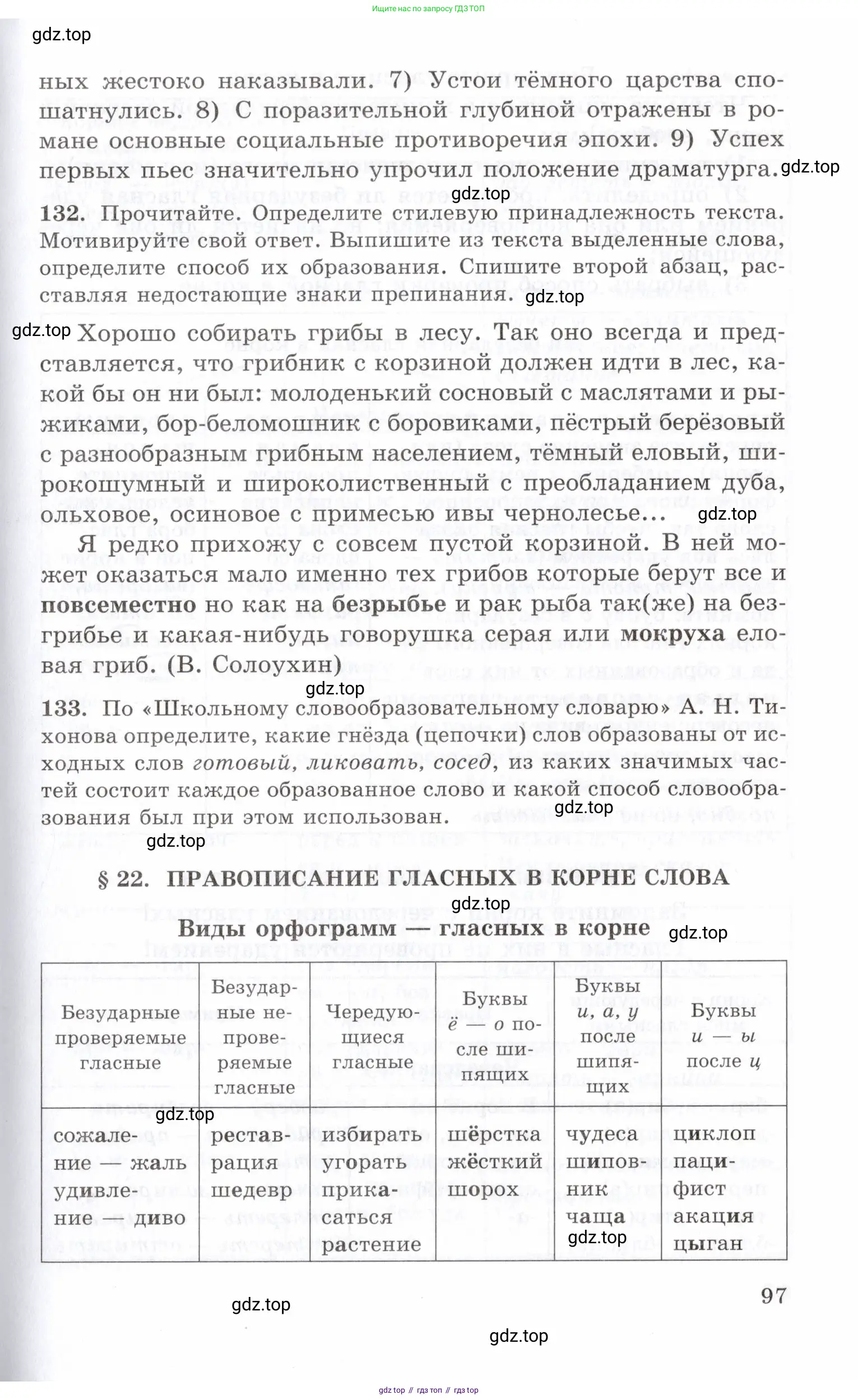 Русский язык, 10-11 класс Учебник, авторы: Греков Василий Фёдорович, Крючков Сергей Ефимович, Чешко Лев Антонович, Николина Наталия Анатольевна, Богданова Галина Александровна, издательство Просвещение, Москва, 2015, бежевого цвета, страница 97
