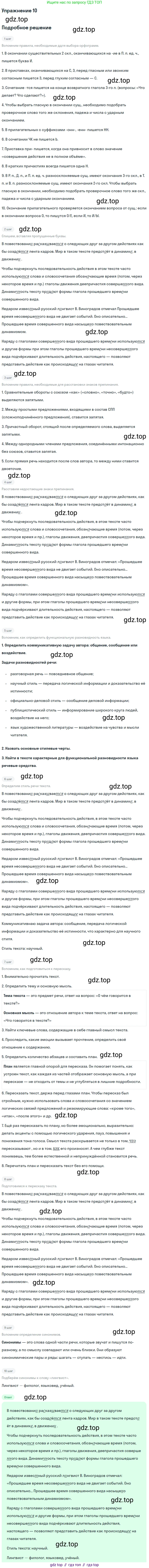 Русский язык, 10-11 класс Учебник, авторы: Греков Василий Фёдорович, Крючков Сергей Ефимович, Чешко Лев Антонович, Николина Наталия Анатольевна, Богданова Галина Александровна, издательство Просвещение, Москва, 2015, бежевого цвета, страница 14, номер 10, Решение 1