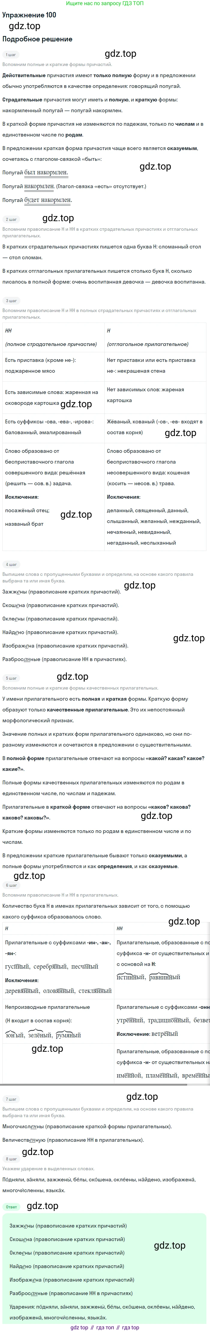 Русский язык, 10-11 класс Учебник, авторы: Греков Василий Фёдорович, Крючков Сергей Ефимович, Чешко Лев Антонович, Николина Наталия Анатольевна, Богданова Галина Александровна, издательство Просвещение, Москва, 2015, бежевого цвета, страница 78, номер 100, Решение 1