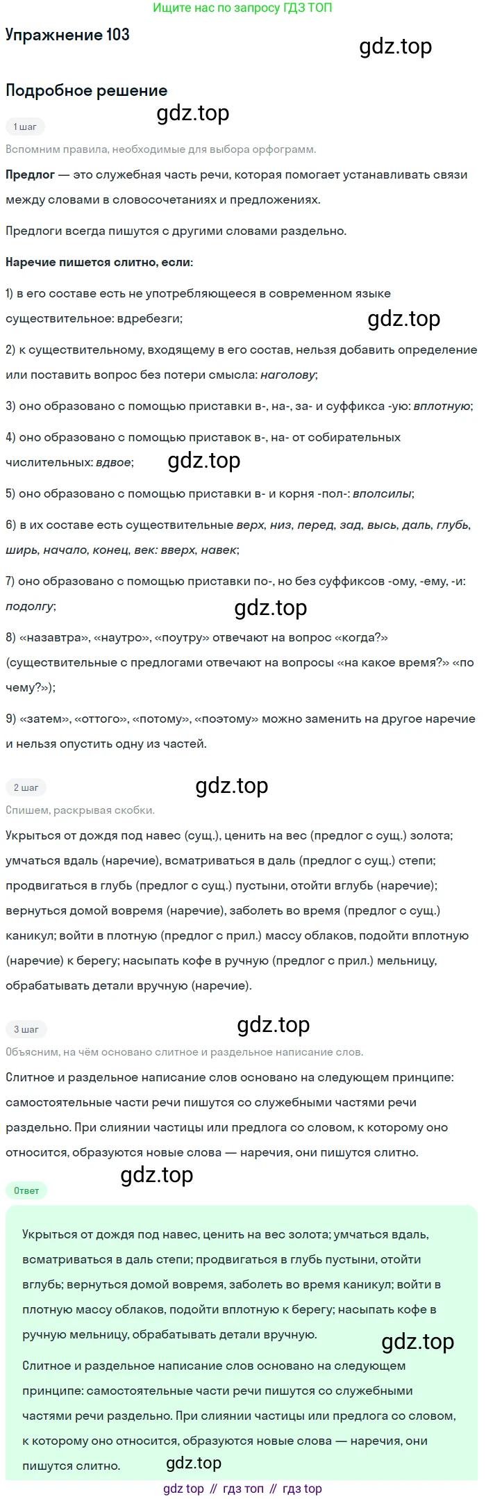 Русский язык, 10-11 класс Учебник, авторы: Греков Василий Фёдорович, Крючков Сергей Ефимович, Чешко Лев Антонович, Николина Наталия Анатольевна, Богданова Галина Александровна, издательство Просвещение, Москва, 2015, бежевого цвета, страница 81, номер 103, Решение 1