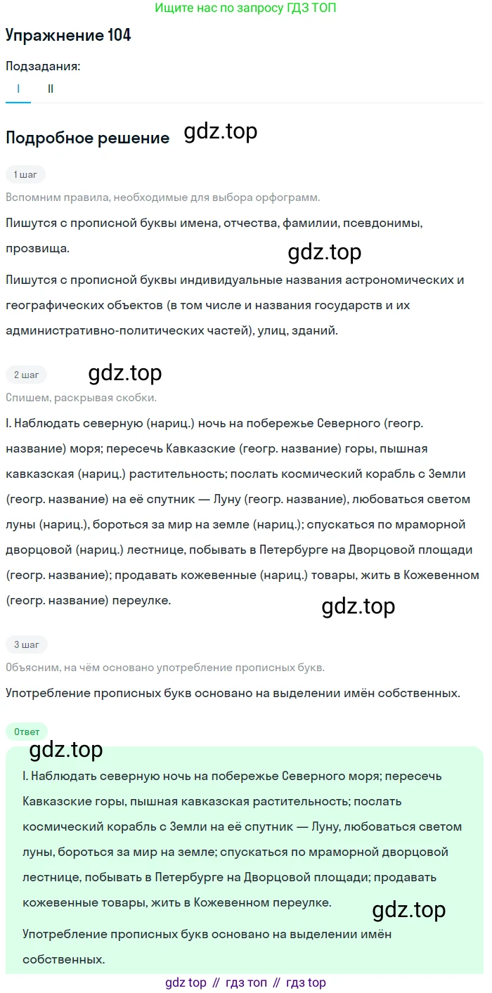 Русский язык, 10-11 класс Учебник, авторы: Греков Василий Фёдорович, Крючков Сергей Ефимович, Чешко Лев Антонович, Николина Наталия Анатольевна, Богданова Галина Александровна, издательство Просвещение, Москва, 2015, бежевого цвета, страница 81, номер 104, Решение 1