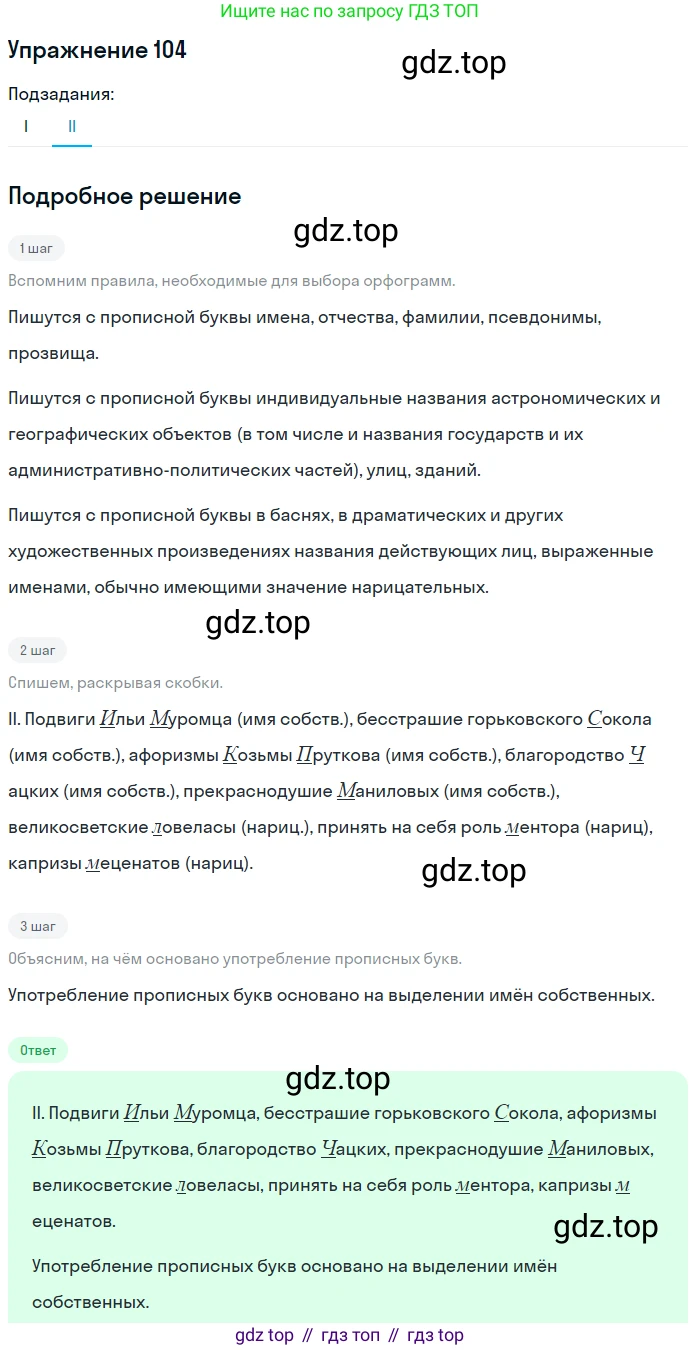 Русский язык, 10-11 класс Учебник, авторы: Греков Василий Фёдорович, Крючков Сергей Ефимович, Чешко Лев Антонович, Николина Наталия Анатольевна, Богданова Галина Александровна, издательство Просвещение, Москва, 2015, бежевого цвета, страница 81, номер 104, Решение 1 (продолжение 2)